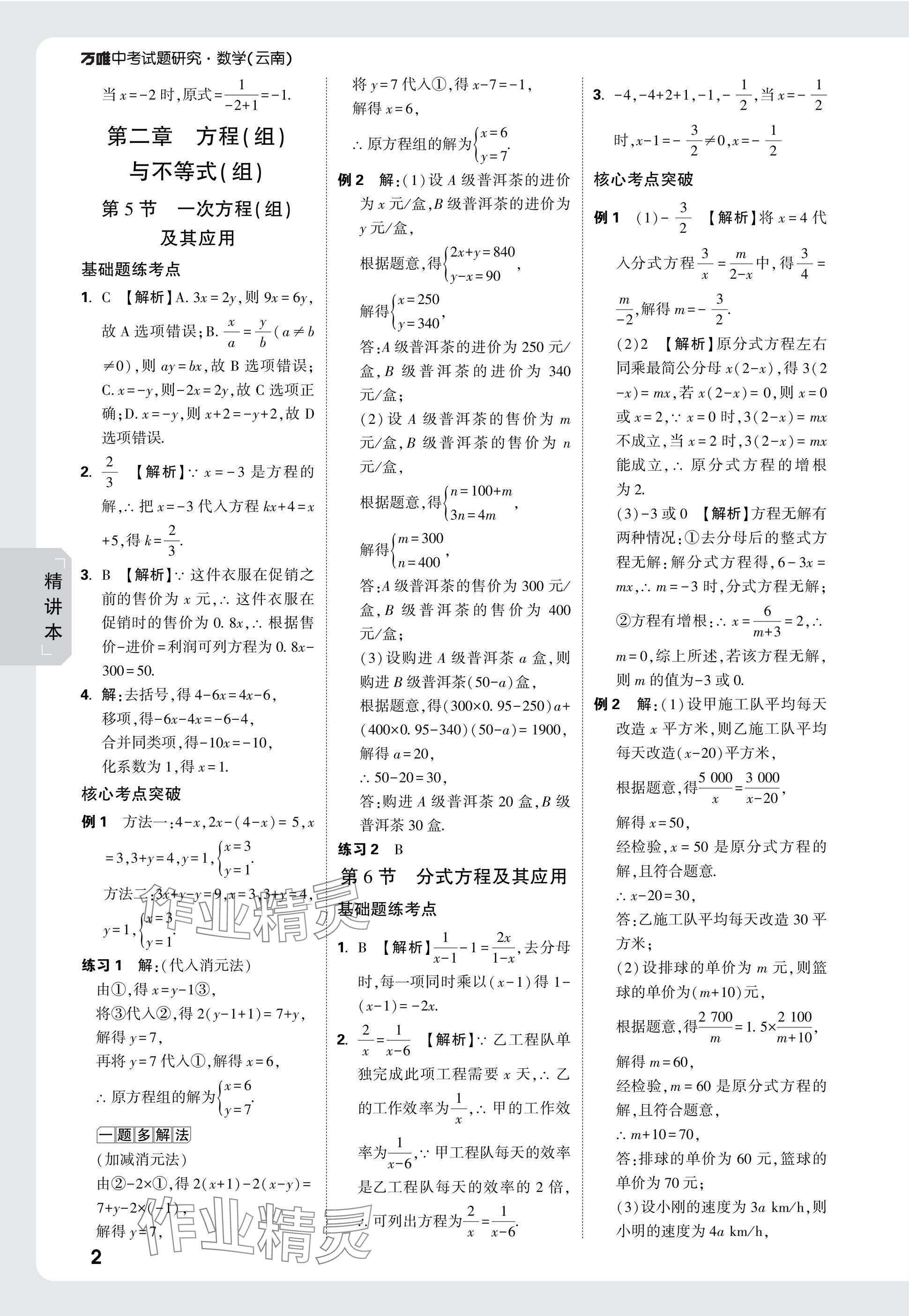 2025年万唯中考试题研究数学云南专版 参考答案第2页