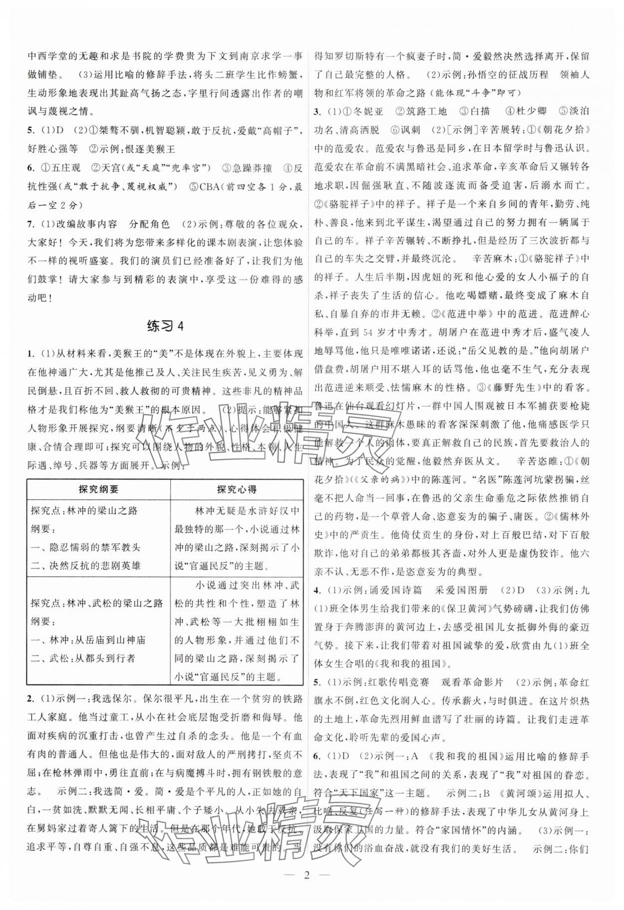 2025年中考得高分全程提優計劃語文 第2頁