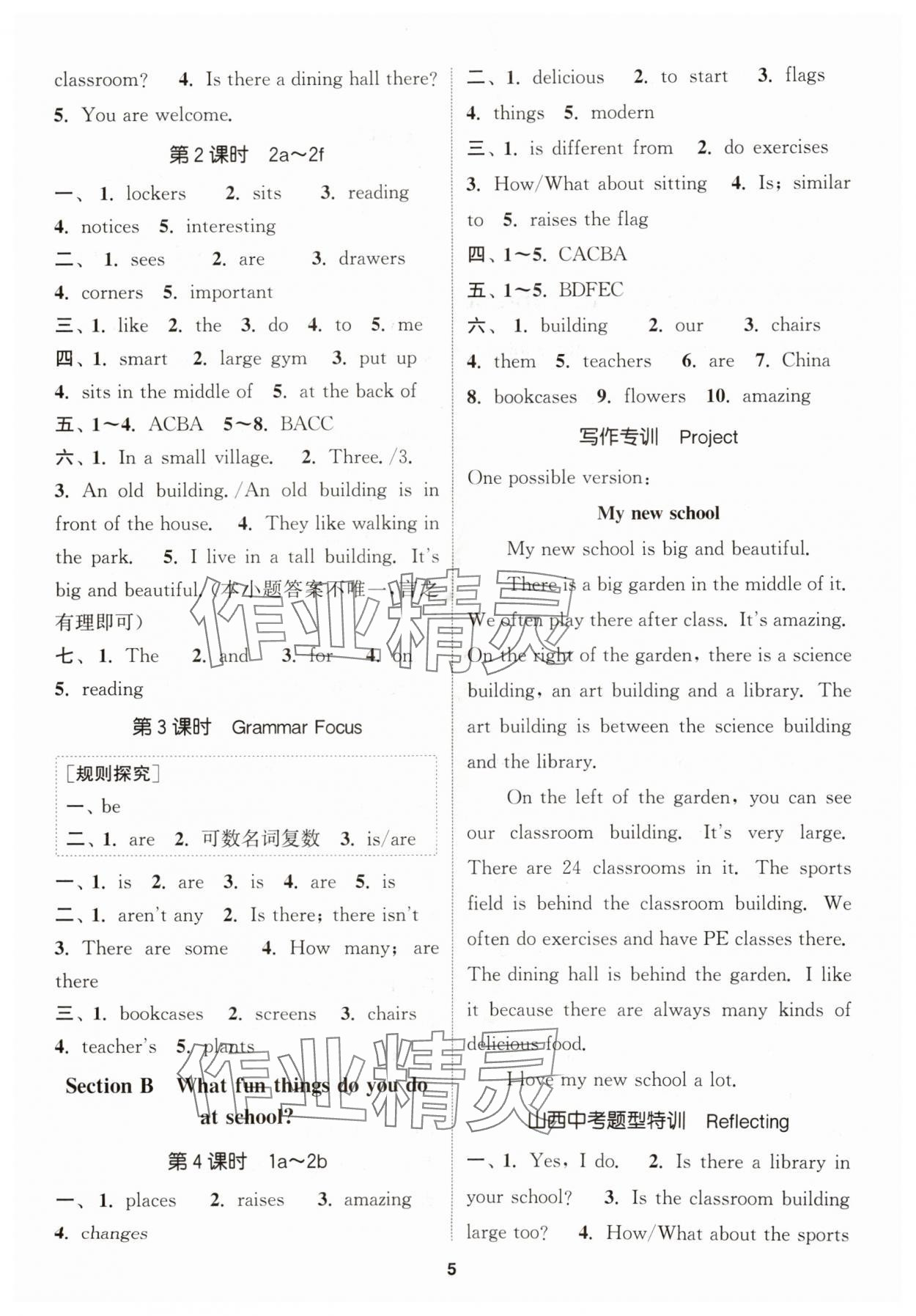 2025年通城学典课时作业本七年级英语上册人教版山西专版 第5页