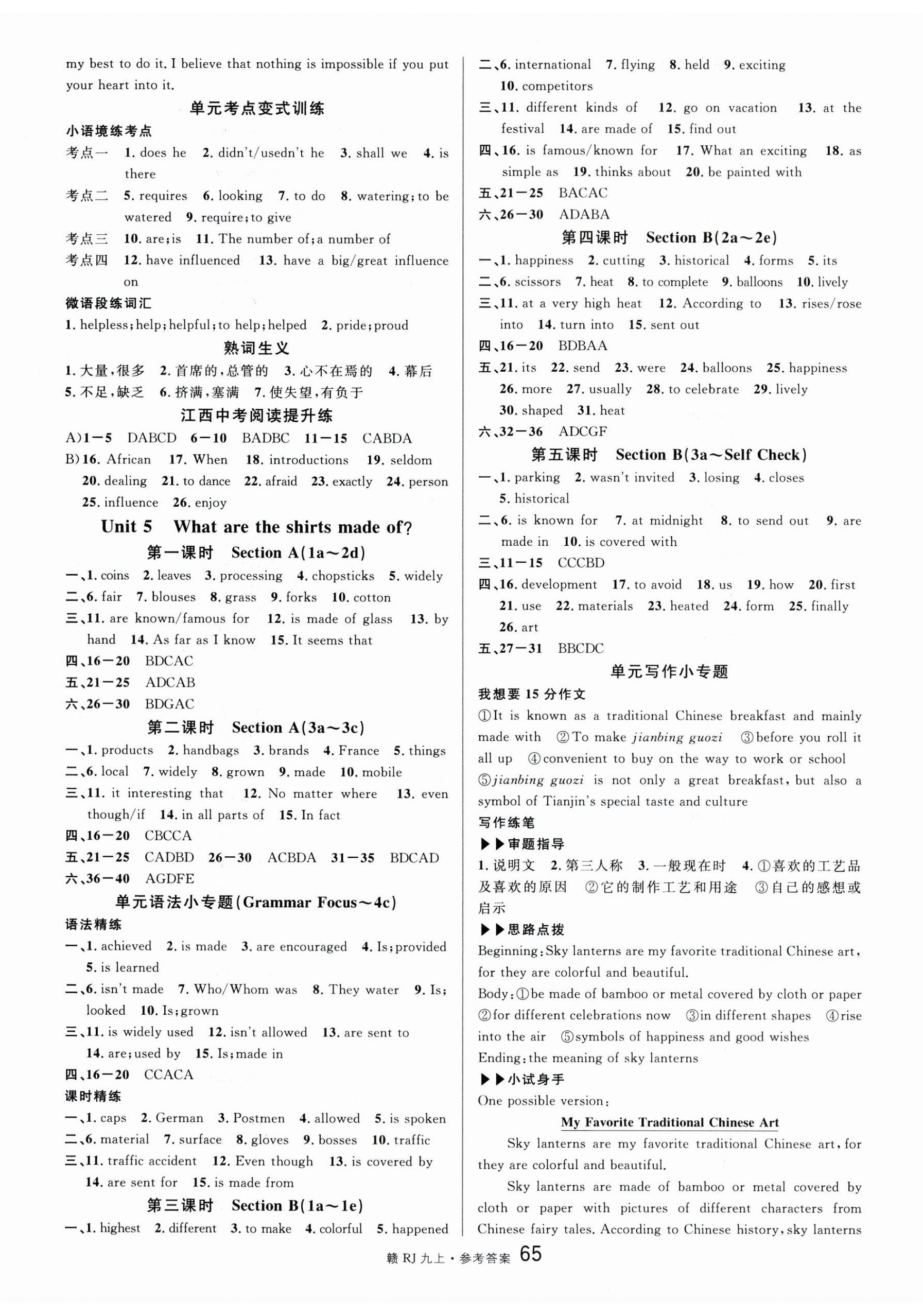 2025年名校课堂九年级英语上册人教版江西专版 第5页