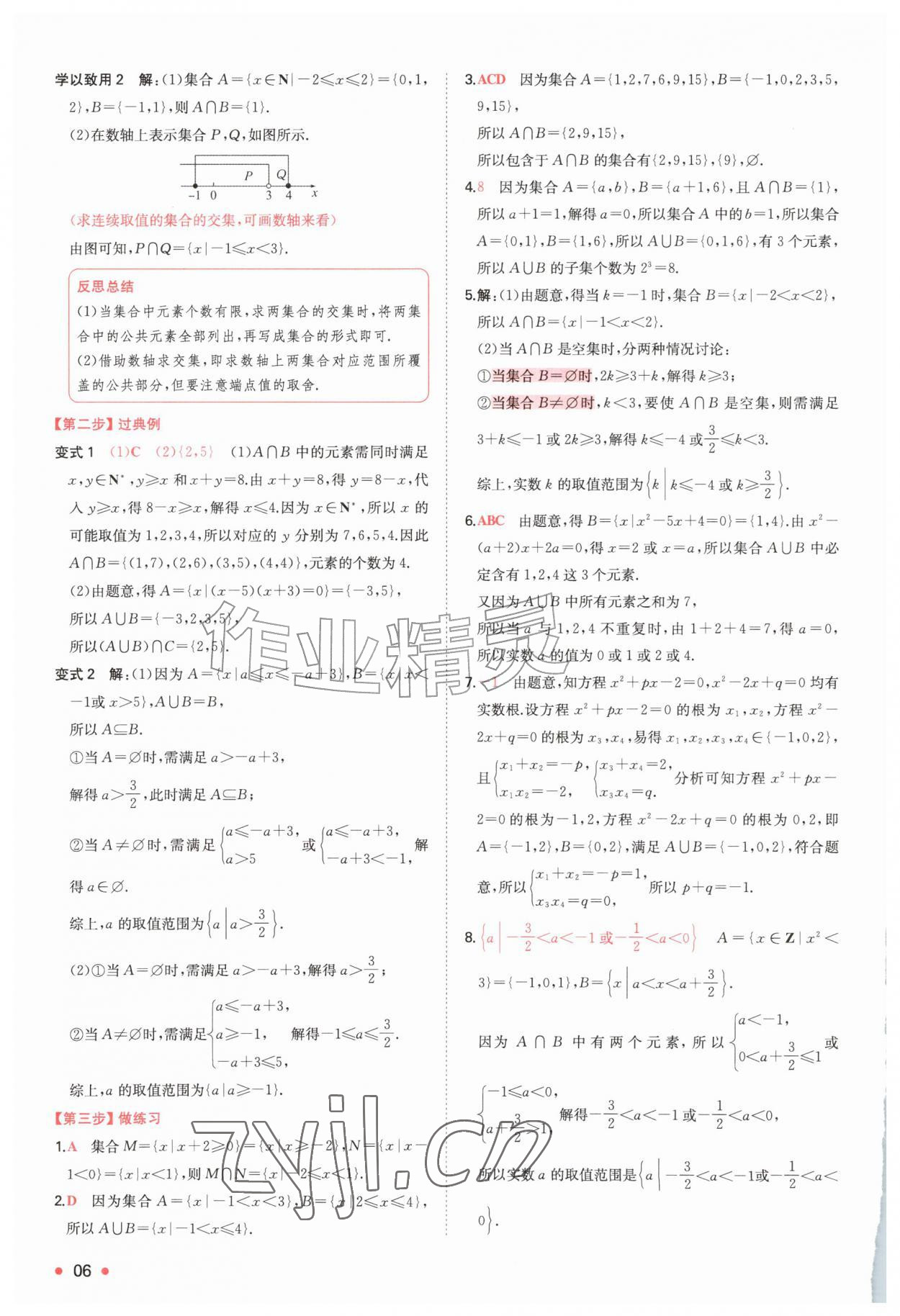 2026年一本预备新高一数学&nbsp;第6页