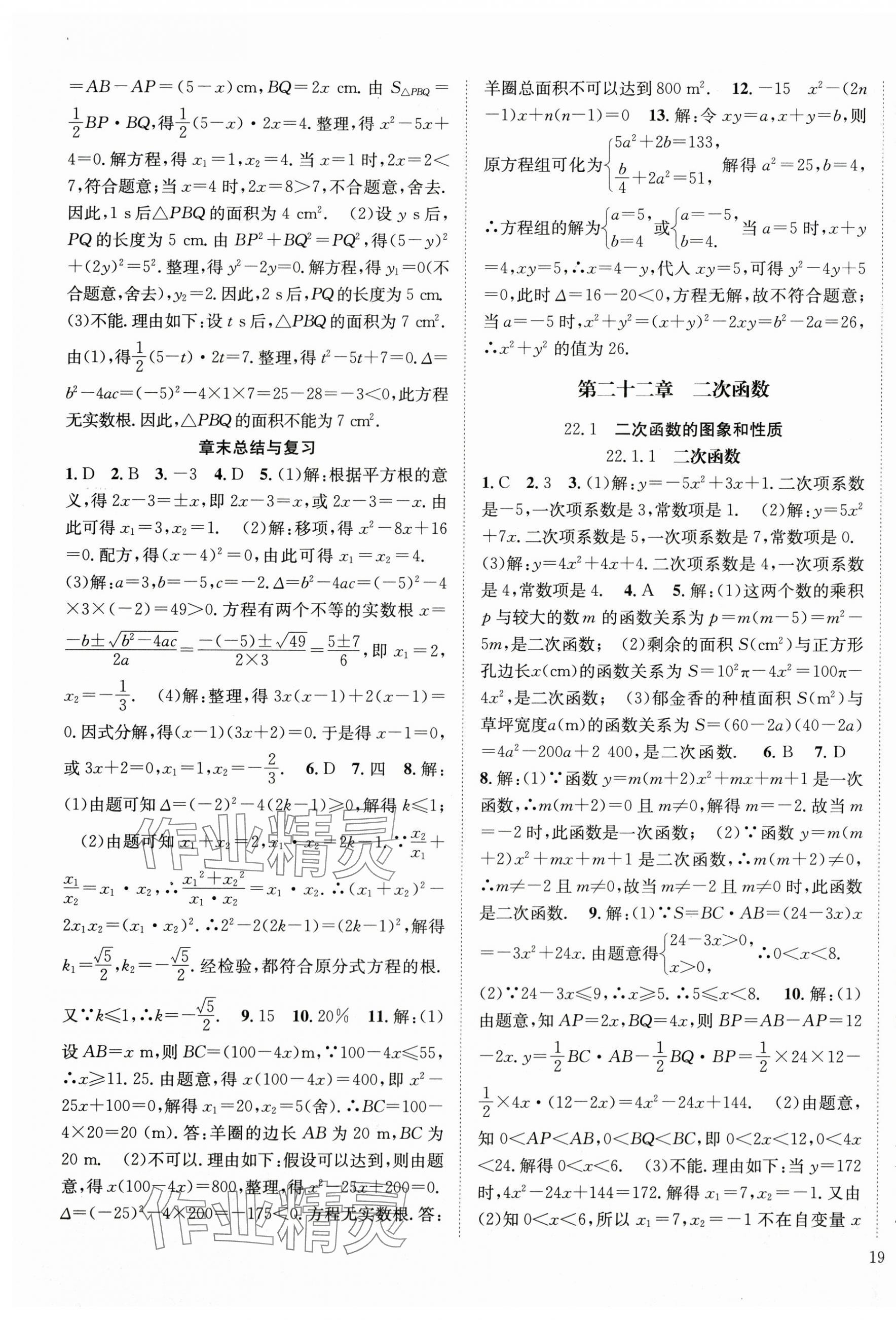 2025年我的作業(yè)九年級數(shù)學(xué)上冊人教版 第5頁