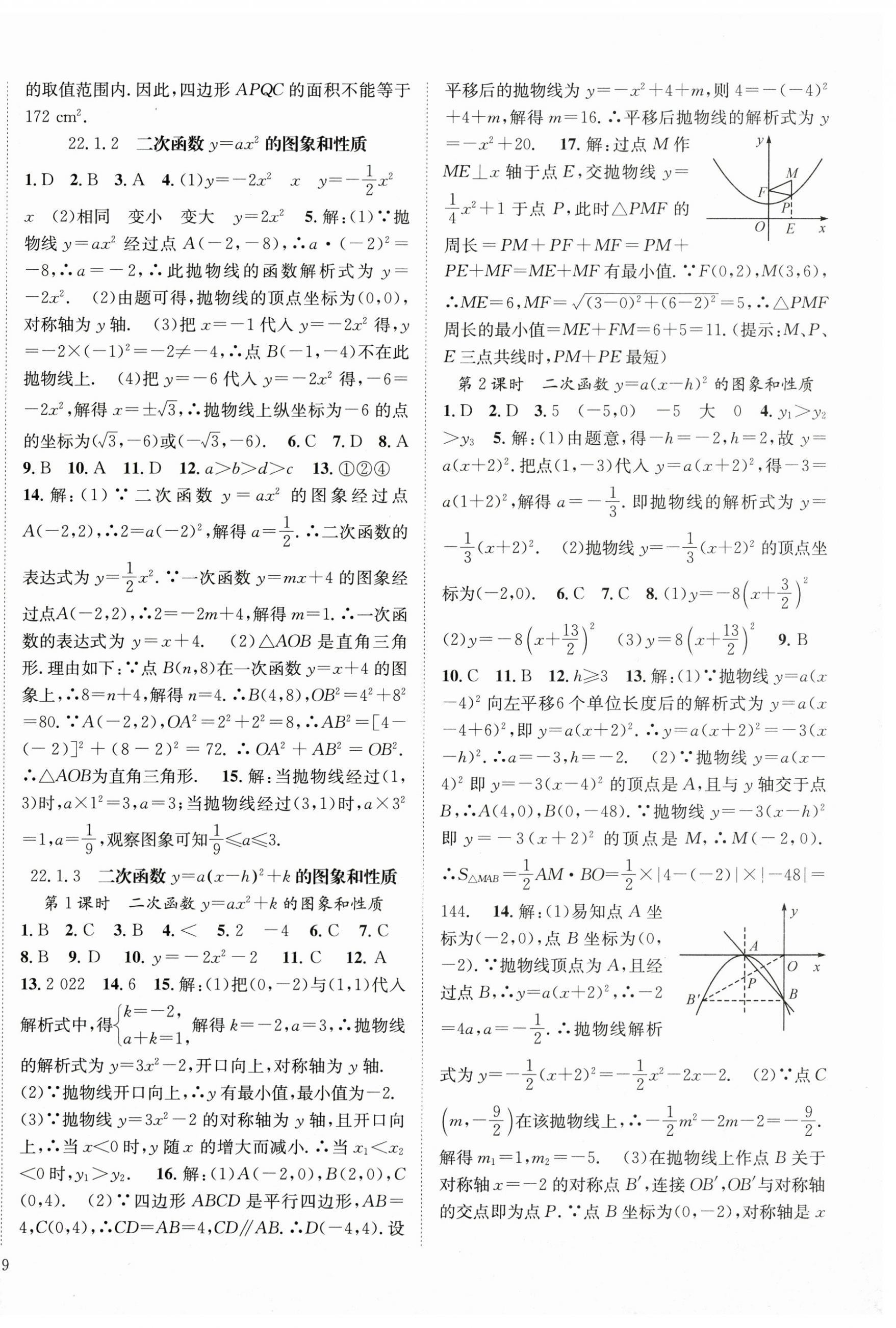 2025年我的作業(yè)九年級數(shù)學上冊人教版 第6頁