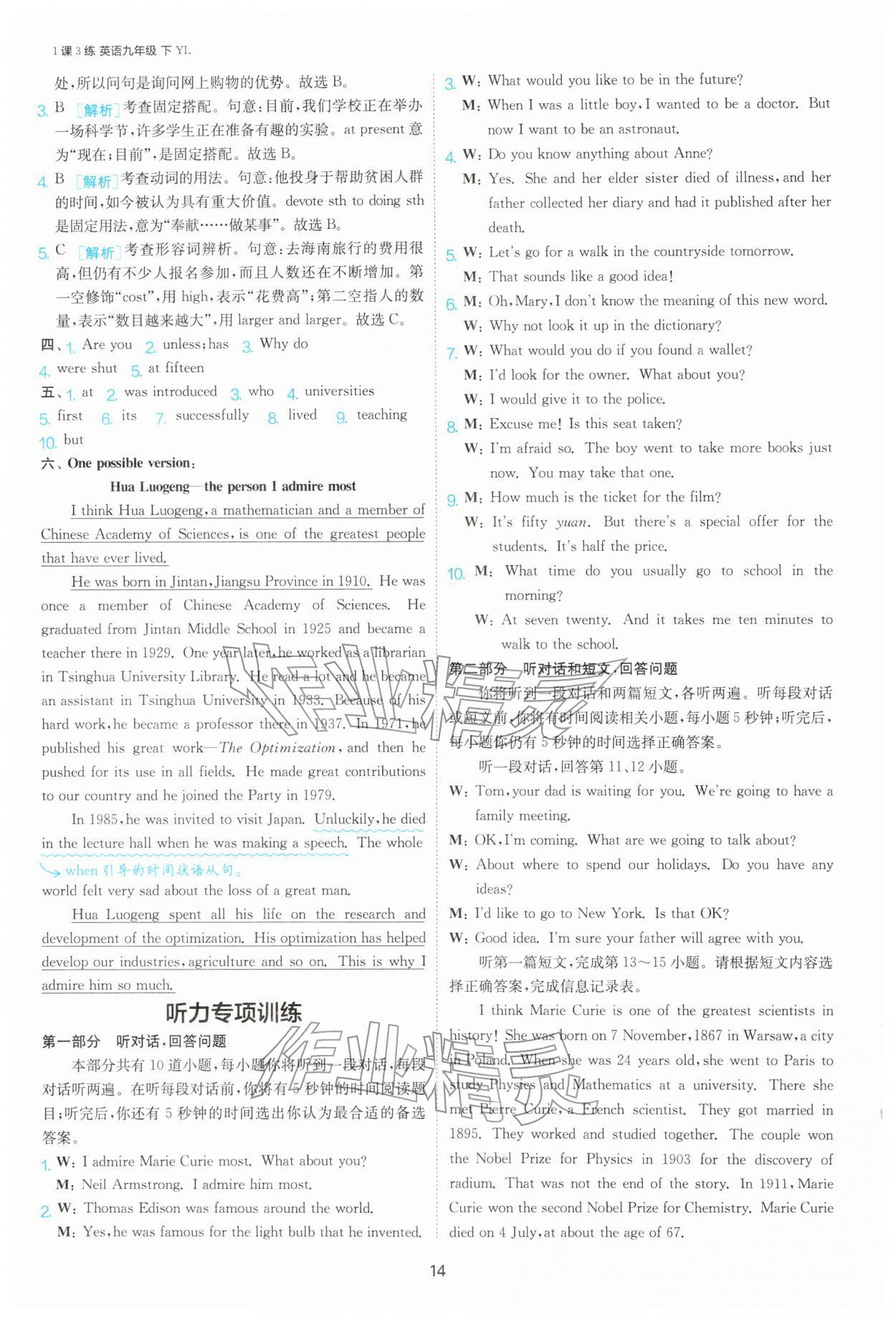 2026年1课3练江苏人民出版社九年级英语下册译林版&nbsp;参考答案第14页