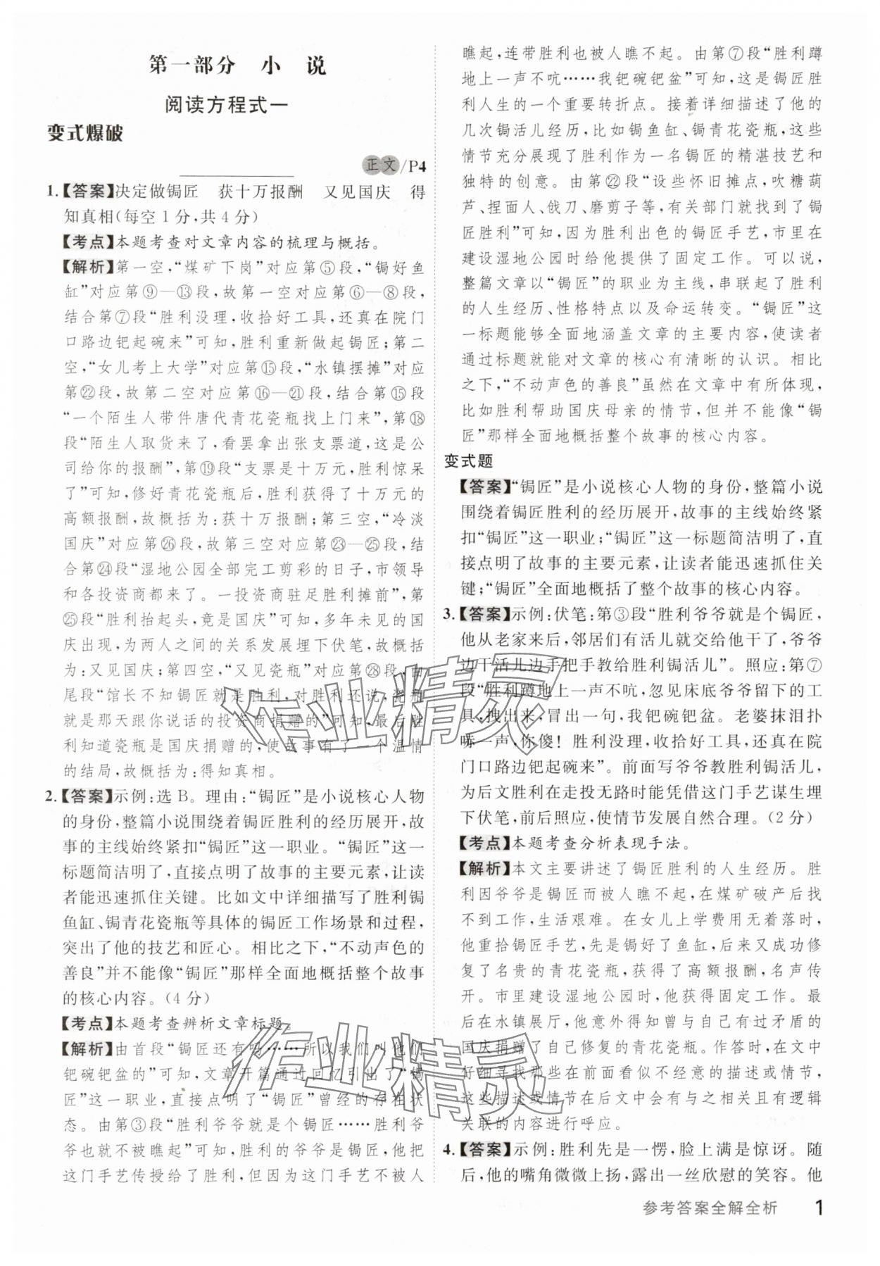 2025年品學優現代文閱讀訓練九年級語文 參考答案第1頁