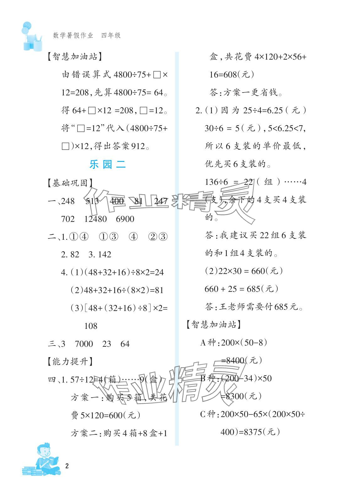 2025年暑假作业文心出版社四年级数学 参考答案第2页