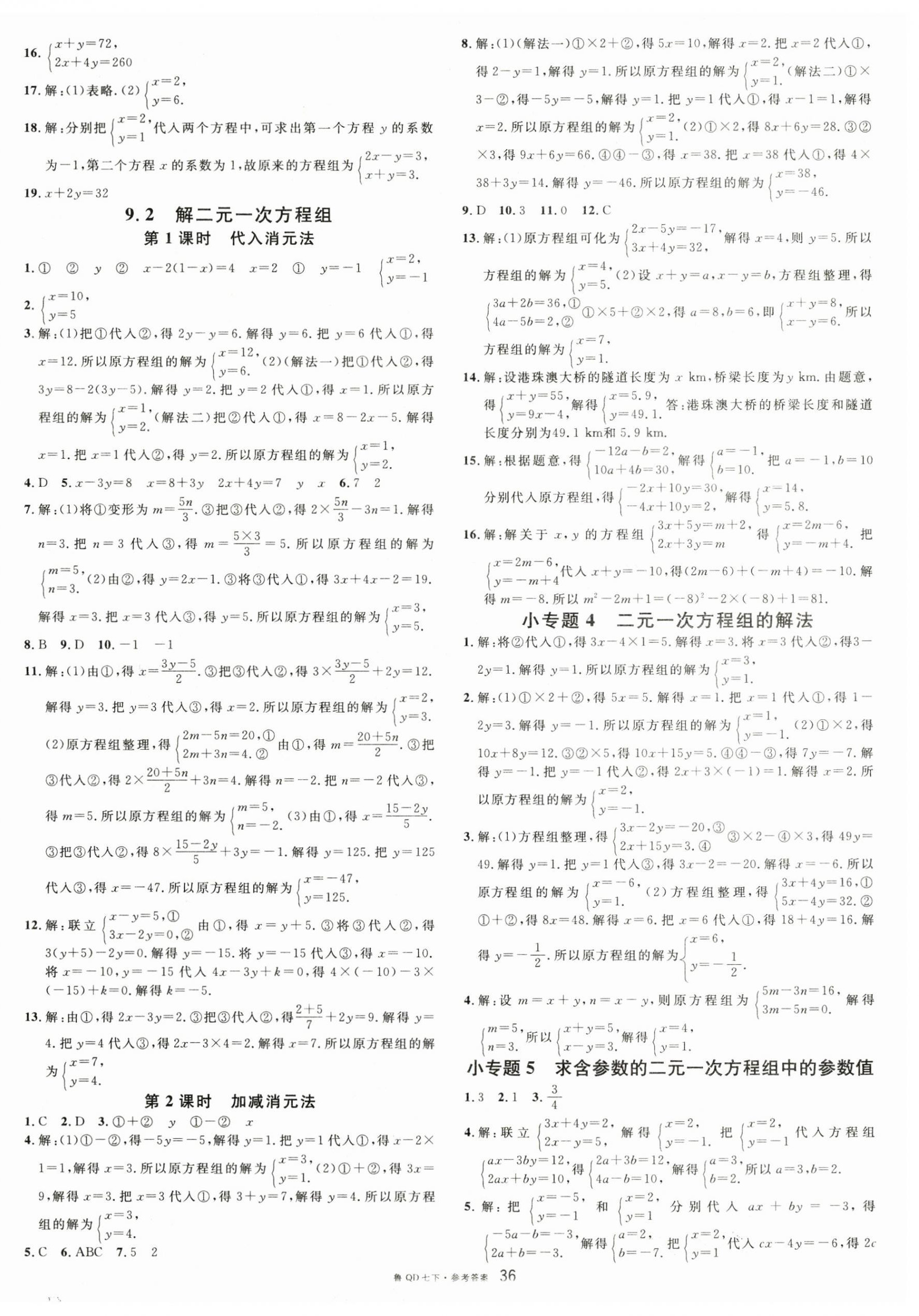 2025年名校課堂七年級數學下冊青島版 第4頁