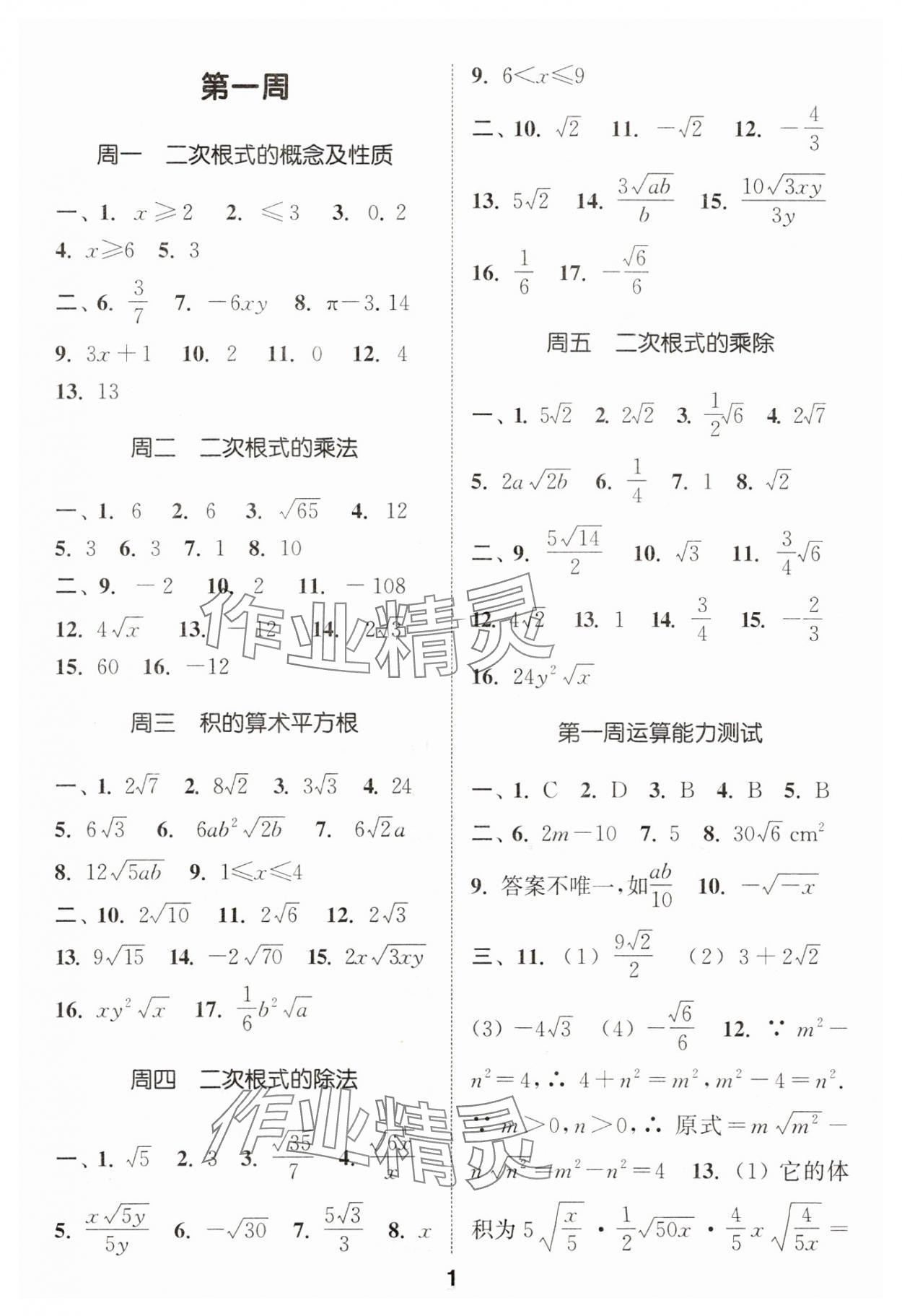 2025年通城学典初中数学运算能手九年级全一册 第1页