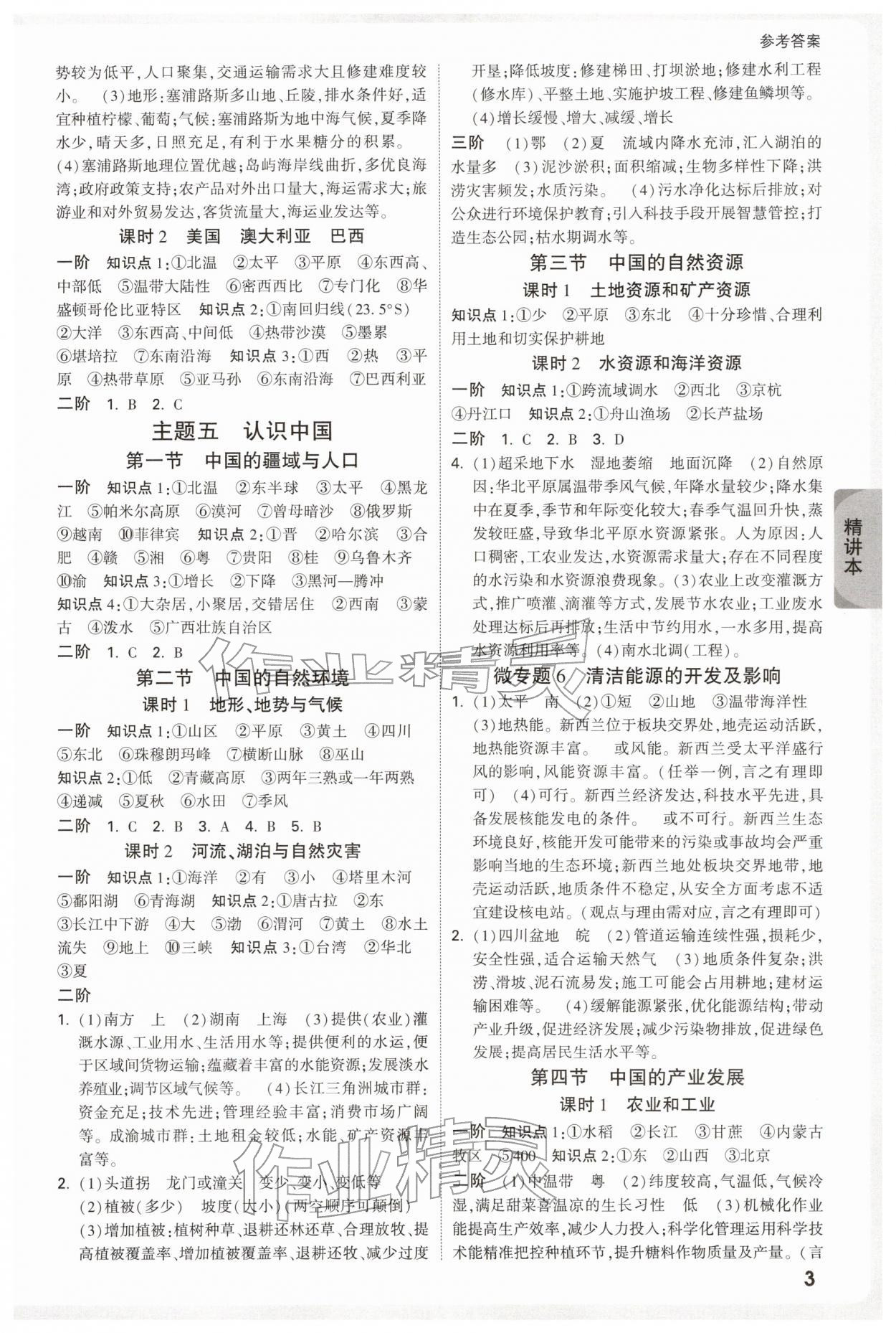 2026年万唯中考试题研究地理徐州专版&nbsp;参考答案第3页