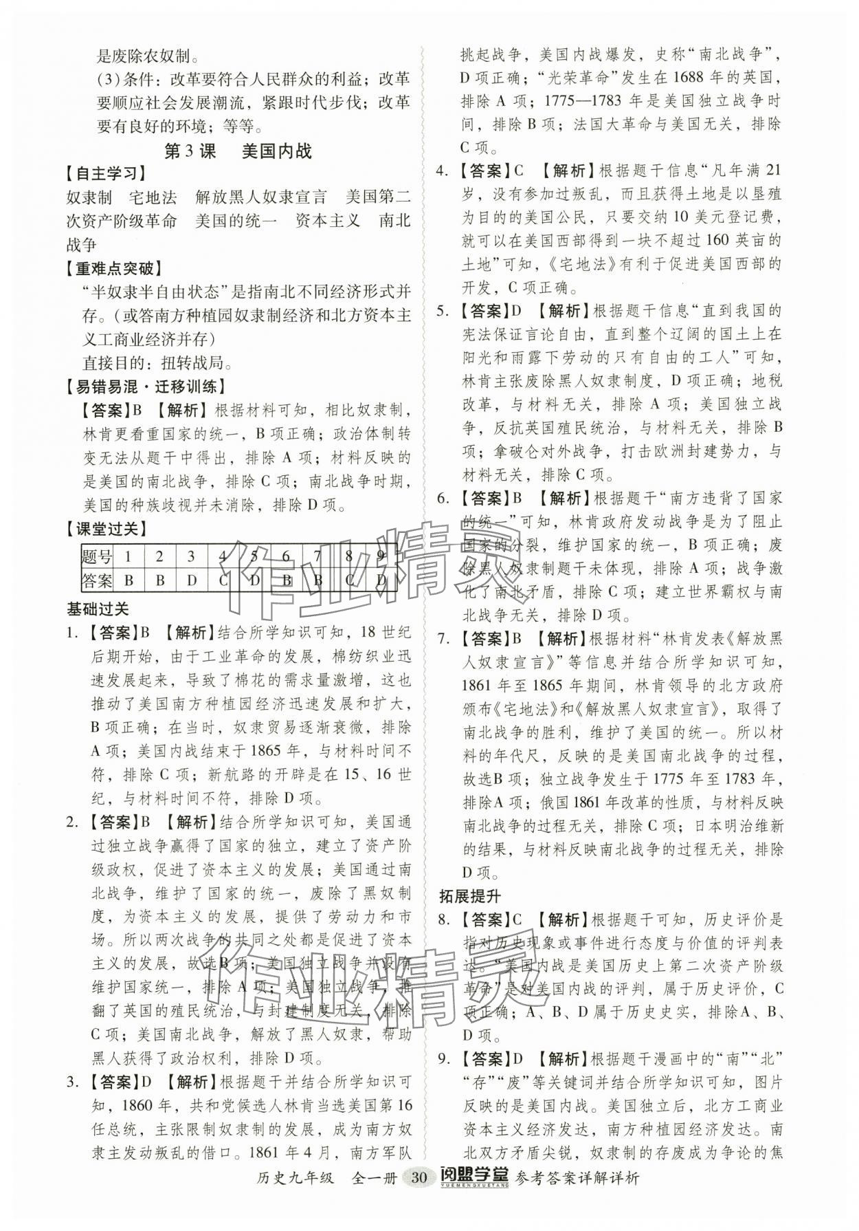 2024年分層導(dǎo)學(xué)案九年級(jí)歷史全一冊(cè)人教版廣東專版 第30頁