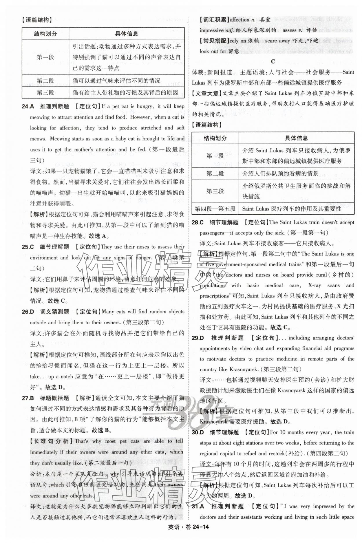 2025年天利38套五年高考真题汇编详解英语 参考答案第14页