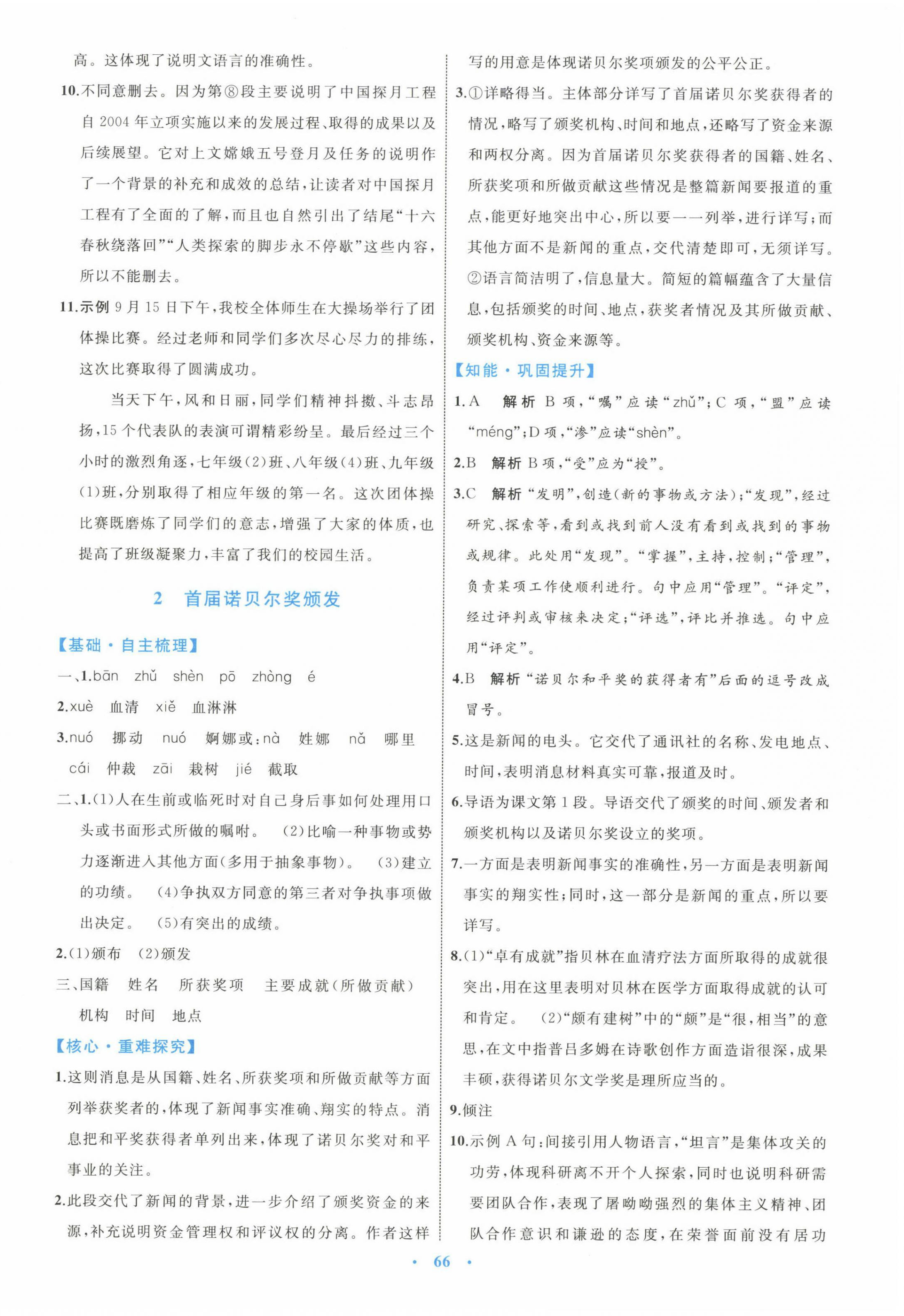 2023年同步學習目標與檢測八年級語文上冊人教版 第2頁