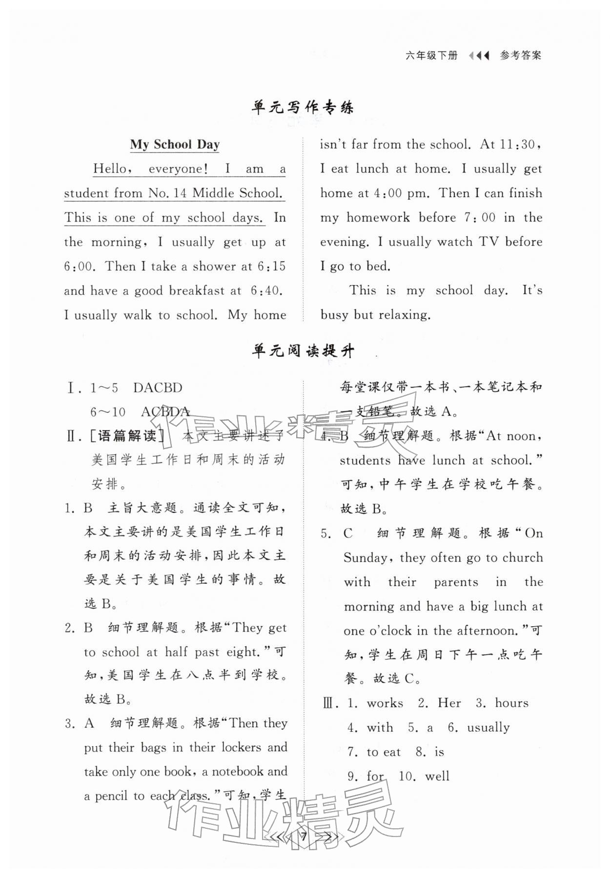 2026年综合能力训练六年级英语下册鲁教版54制&nbsp;参考答案第7页