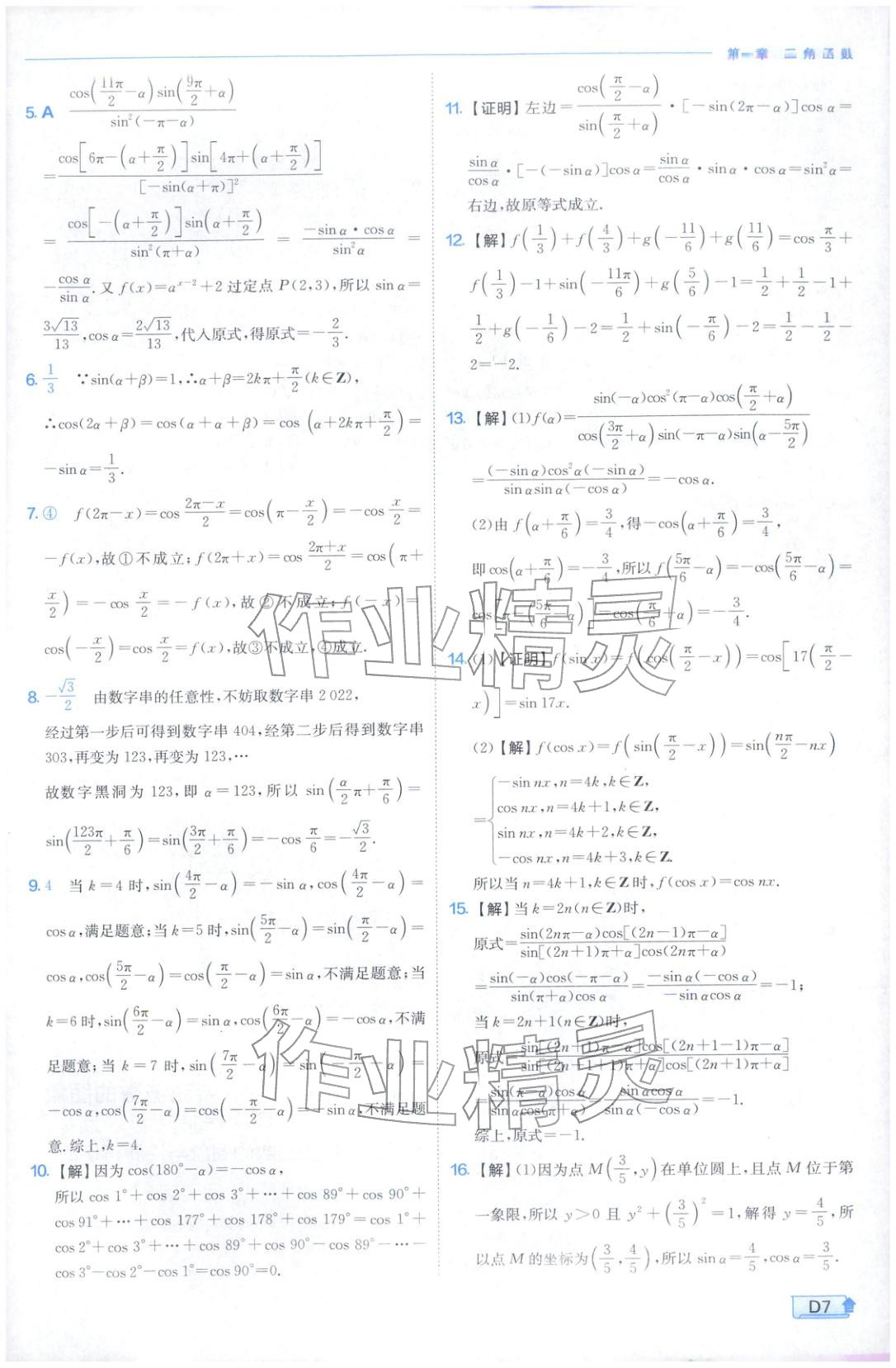2026年實(shí)驗(yàn)班提優(yōu)訓(xùn)練高中數(shù)學(xué)必修第二冊(cè)北師大版&nbsp;第7頁