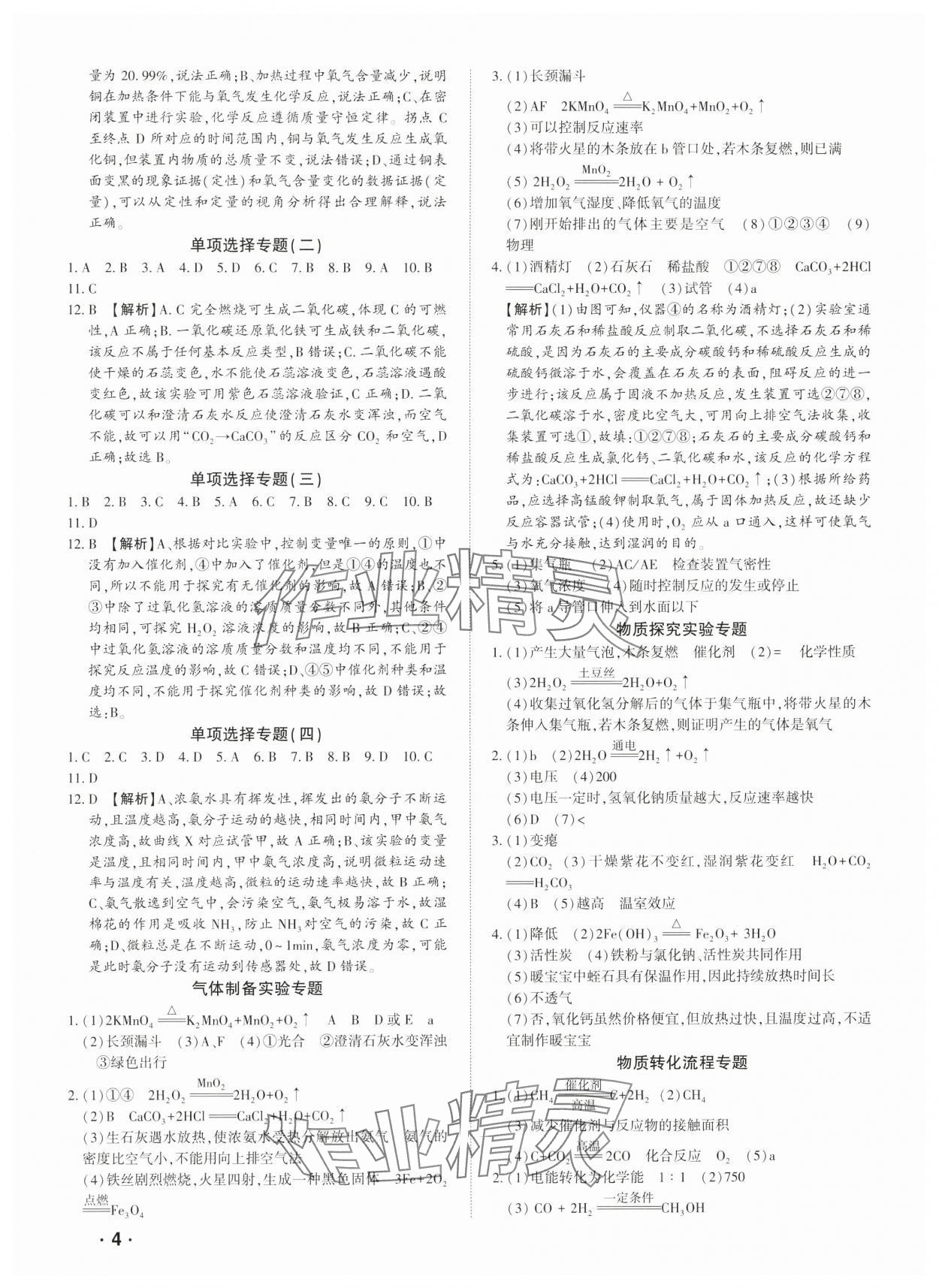 2025年名师导航寒假作业九年级化学深圳专版 第2页