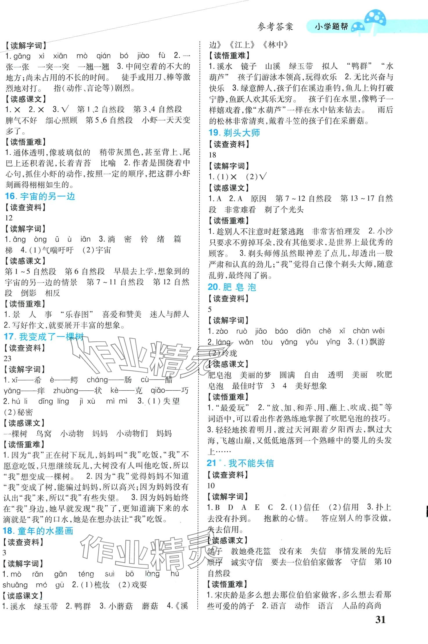 2024年小學題幫三年級語文下冊人教版 第3頁