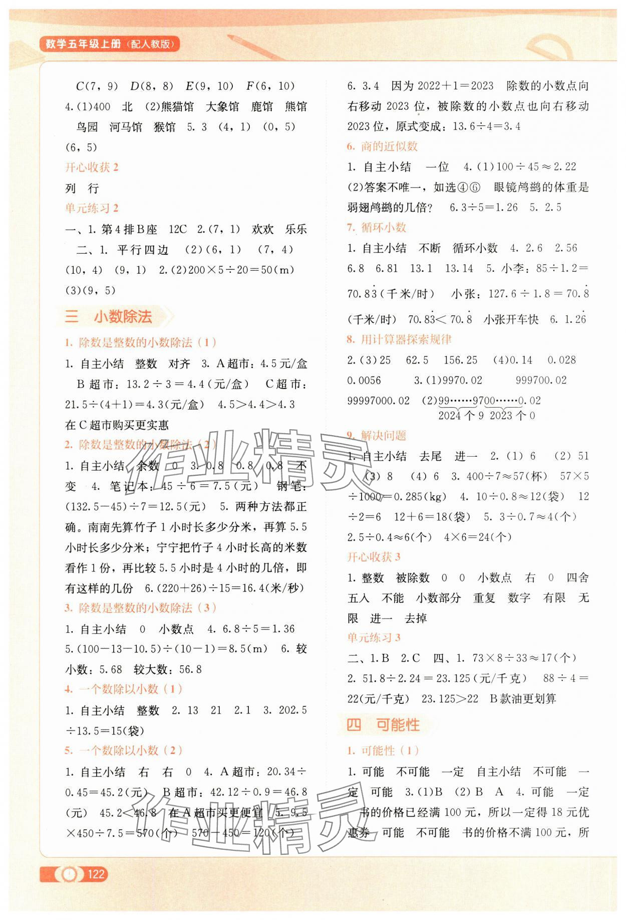 2024年自主學(xué)習(xí)能力測評五年級數(shù)學(xué)上冊人教版 第2頁