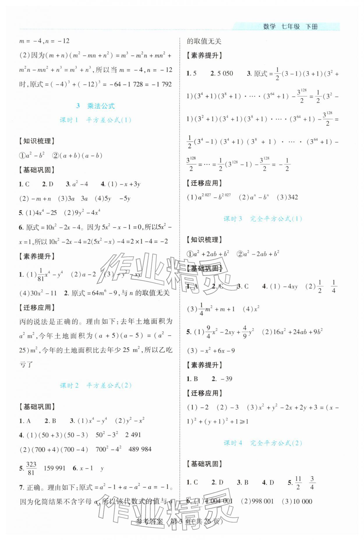 2026年新课程同步学案七年级数学下册北师大版&nbsp;第3页