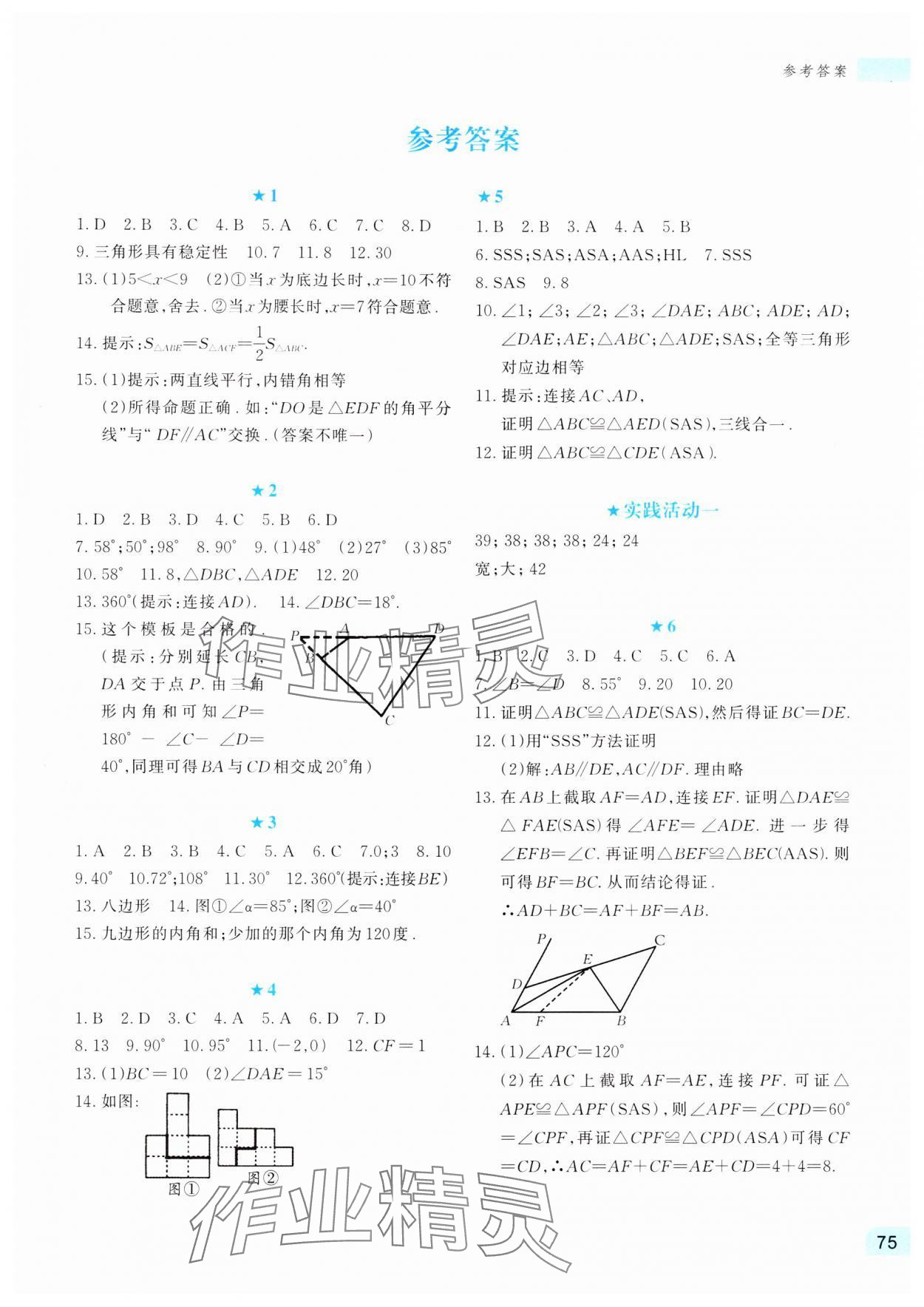 2025年新課程寒假園地八年級數學 第1頁