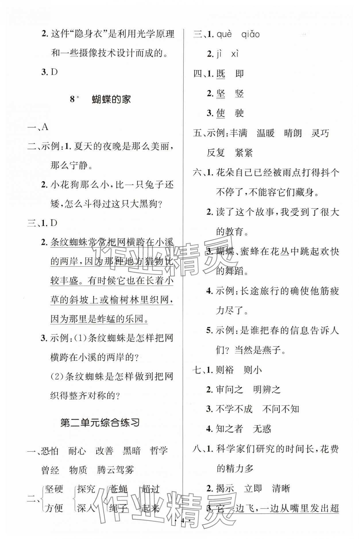 2023年人教金學(xué)典同步解析與測評學(xué)考練四年級語文上冊人教版江蘇專版 第4頁