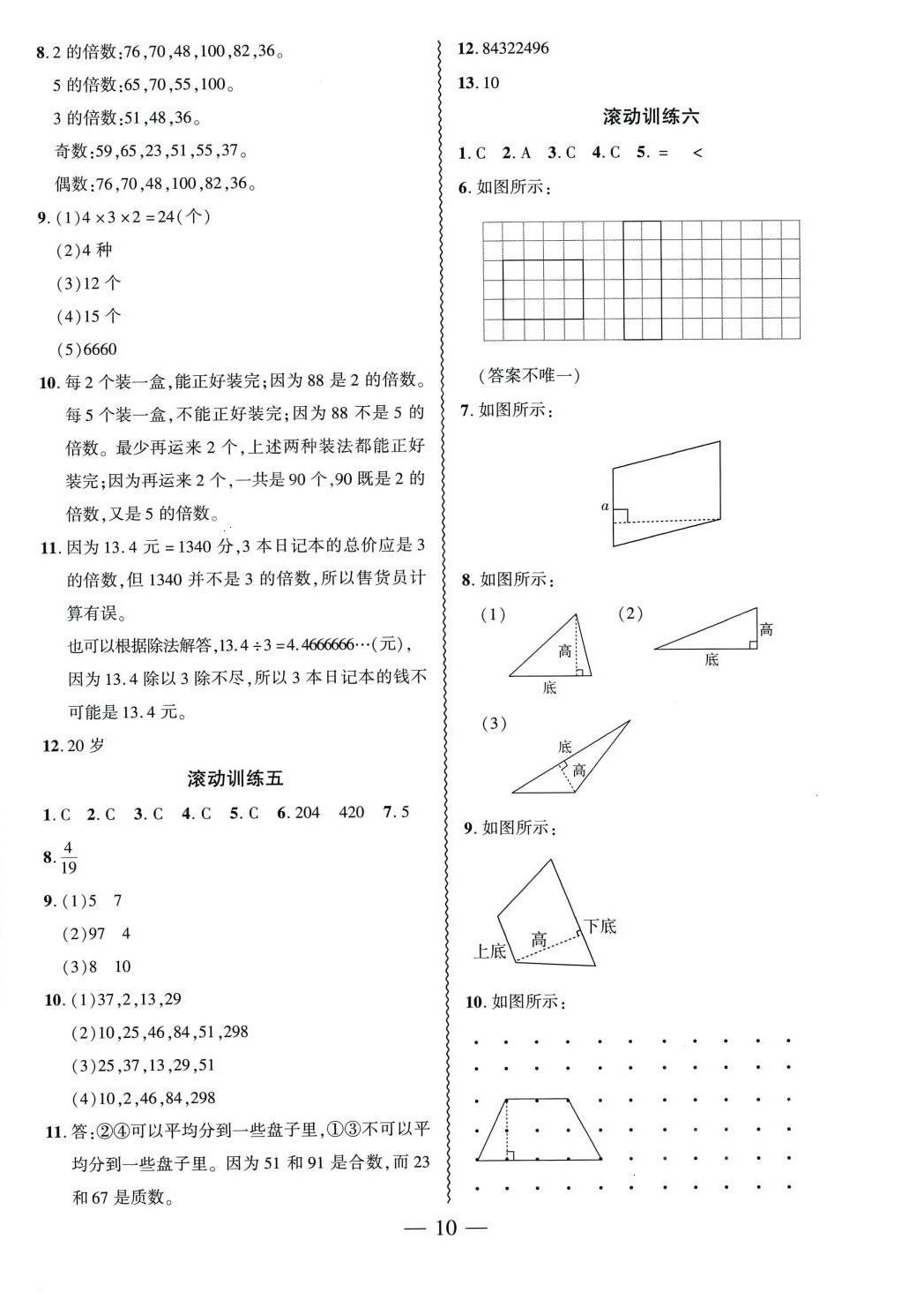 2024年假期總動(dòng)員寒假必刷題五年級(jí)數(shù)學(xué)北師大版 第2頁