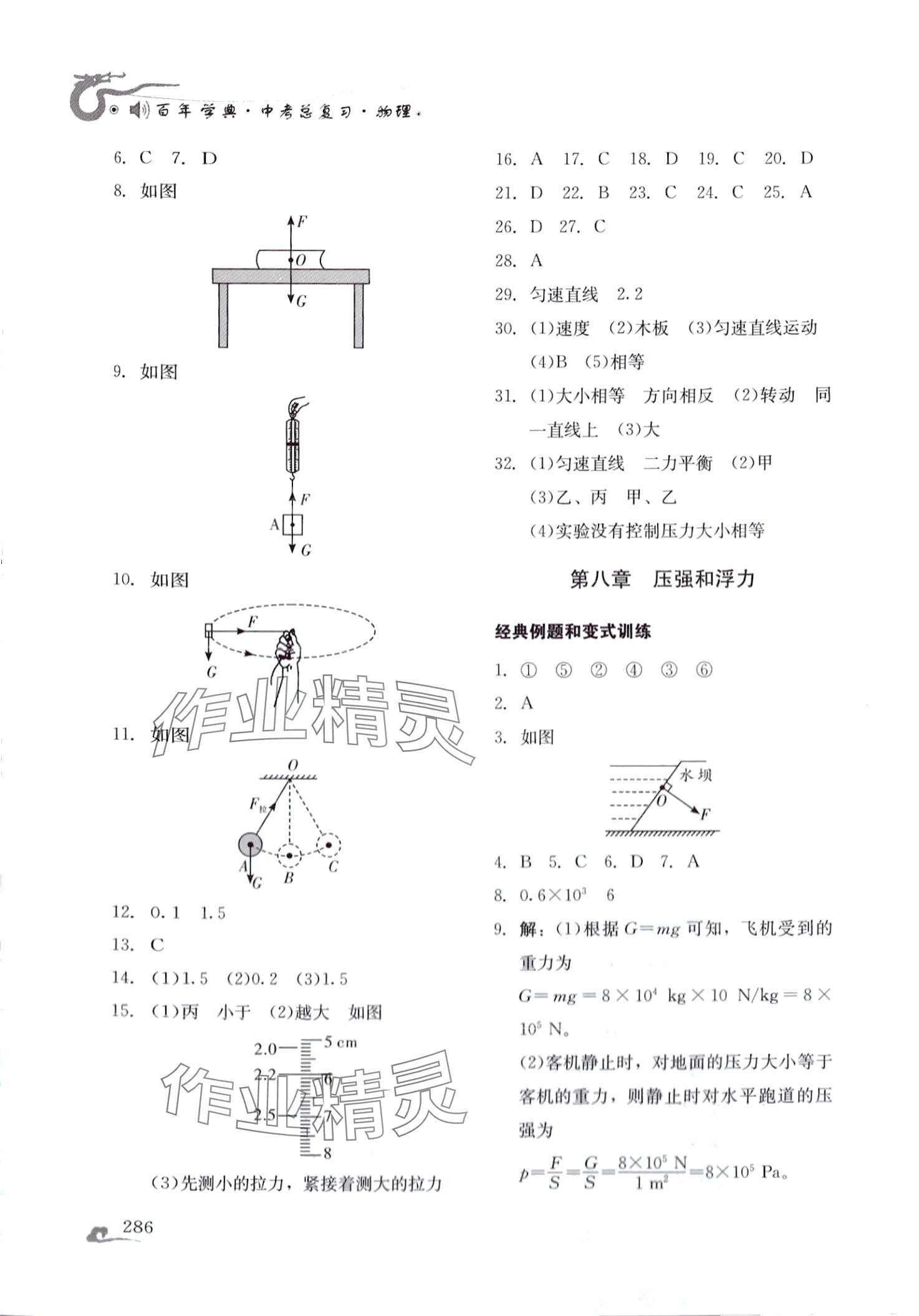 2024年百年學(xué)典中考總復(fù)習(xí)物理 第4頁