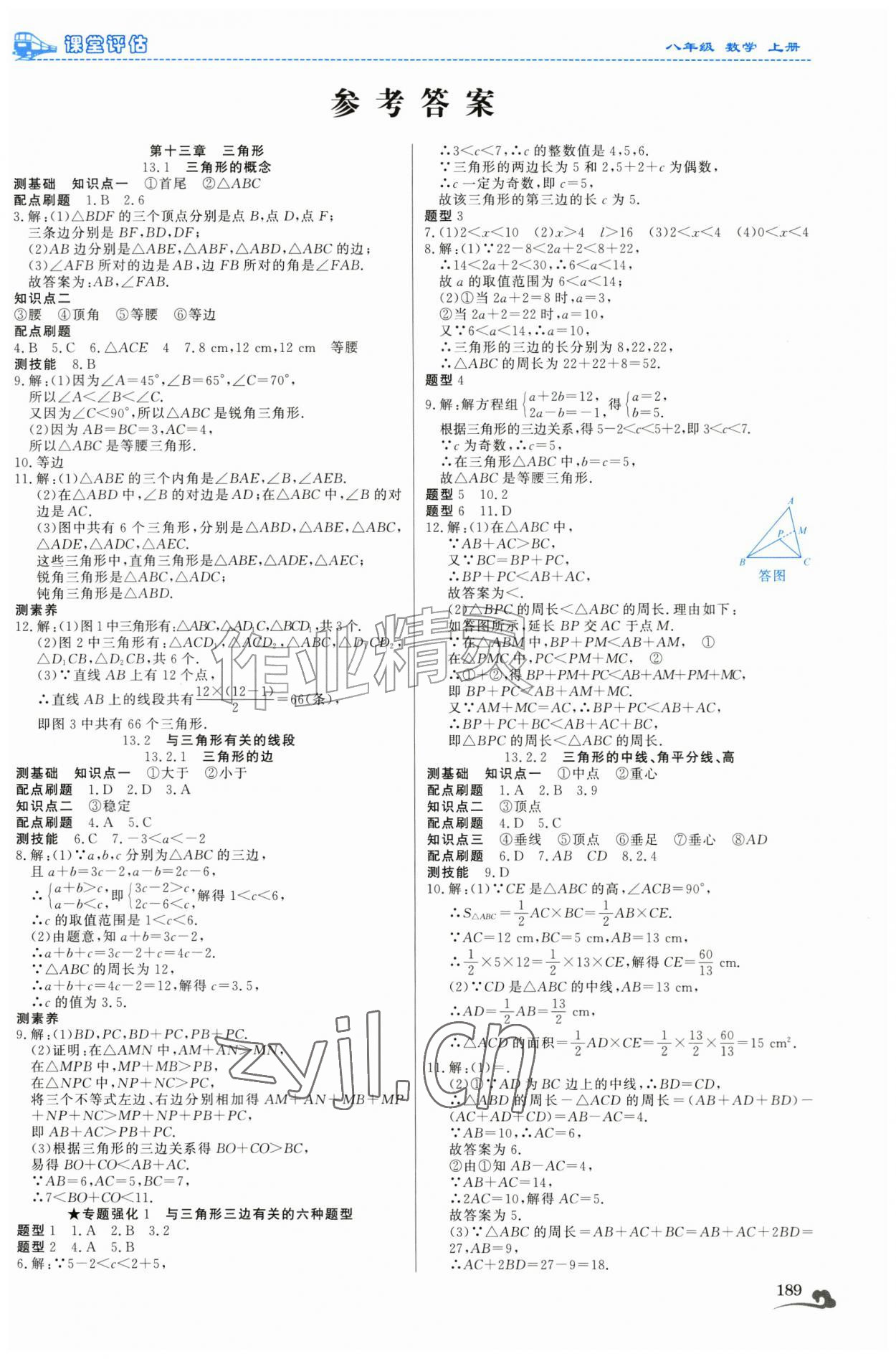 2026年课堂评估八年级数学上册人教版云南专版&nbsp;第1页
