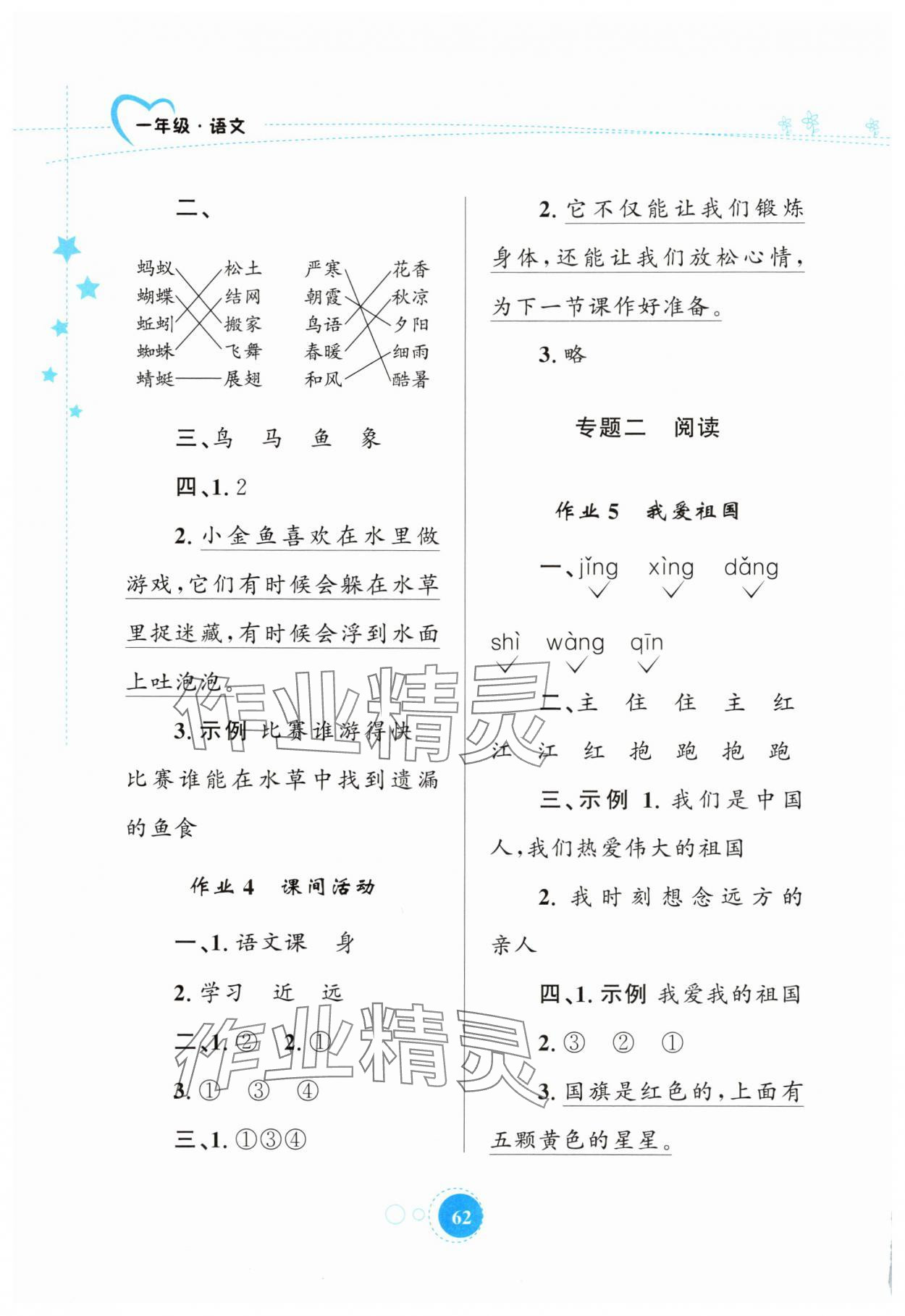 2025年暑假园地知识出版社一年级语文 第2页