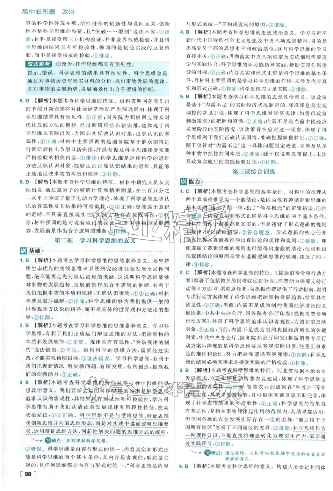 2025年高中必刷题高中道德与法治选择性必修第三册人教版 第6页