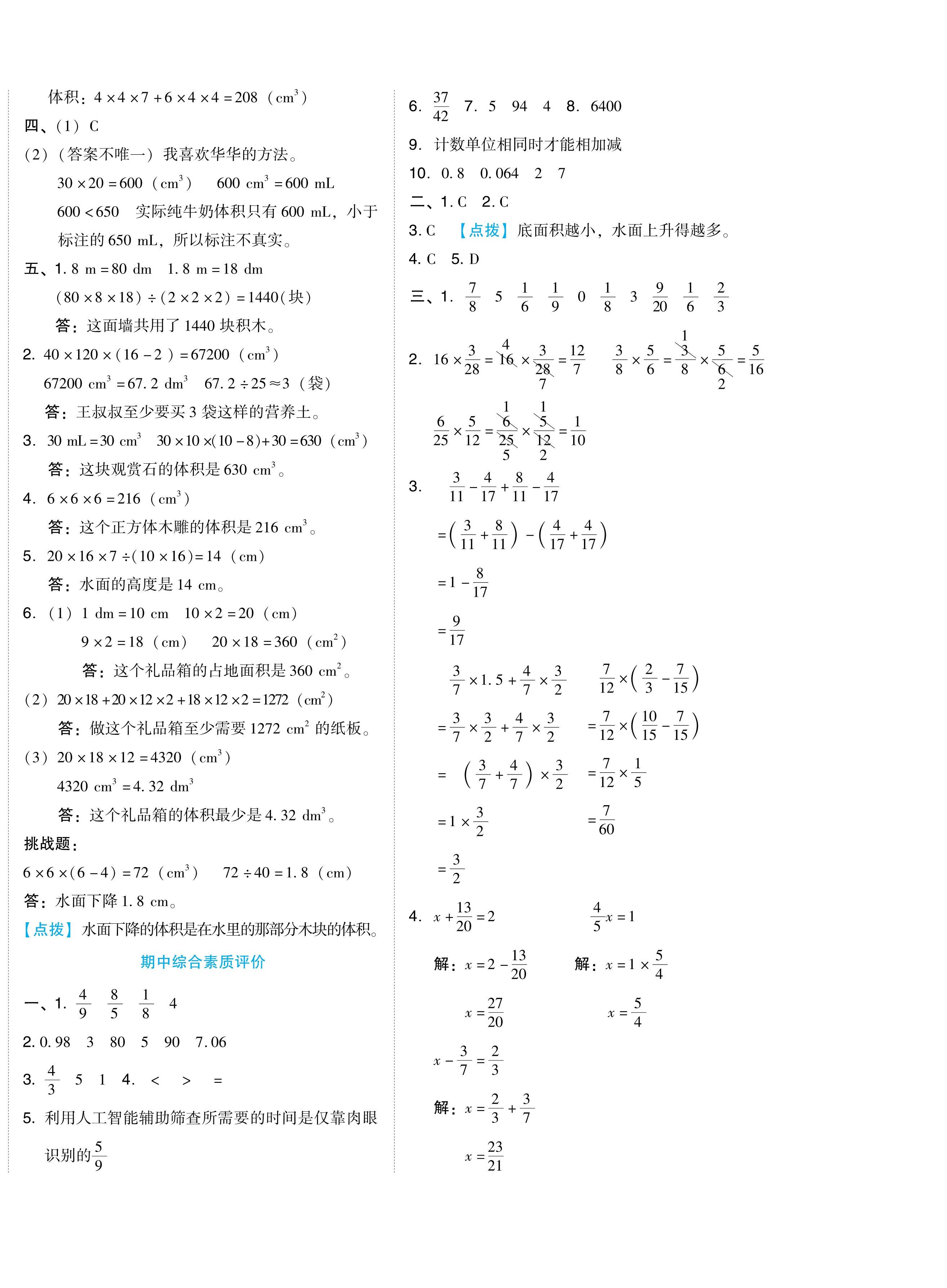 2024年好卷五年级数学下册北师大版 第4页