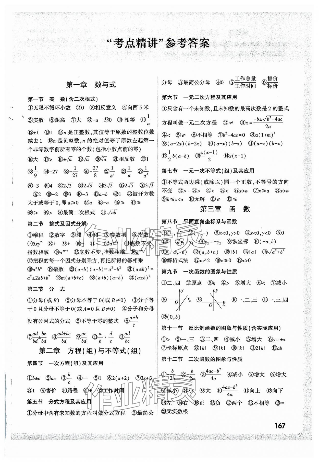 2025年萬唯中考試題研究九年級數(shù)學(xué)陜西專版 參考答案第1頁