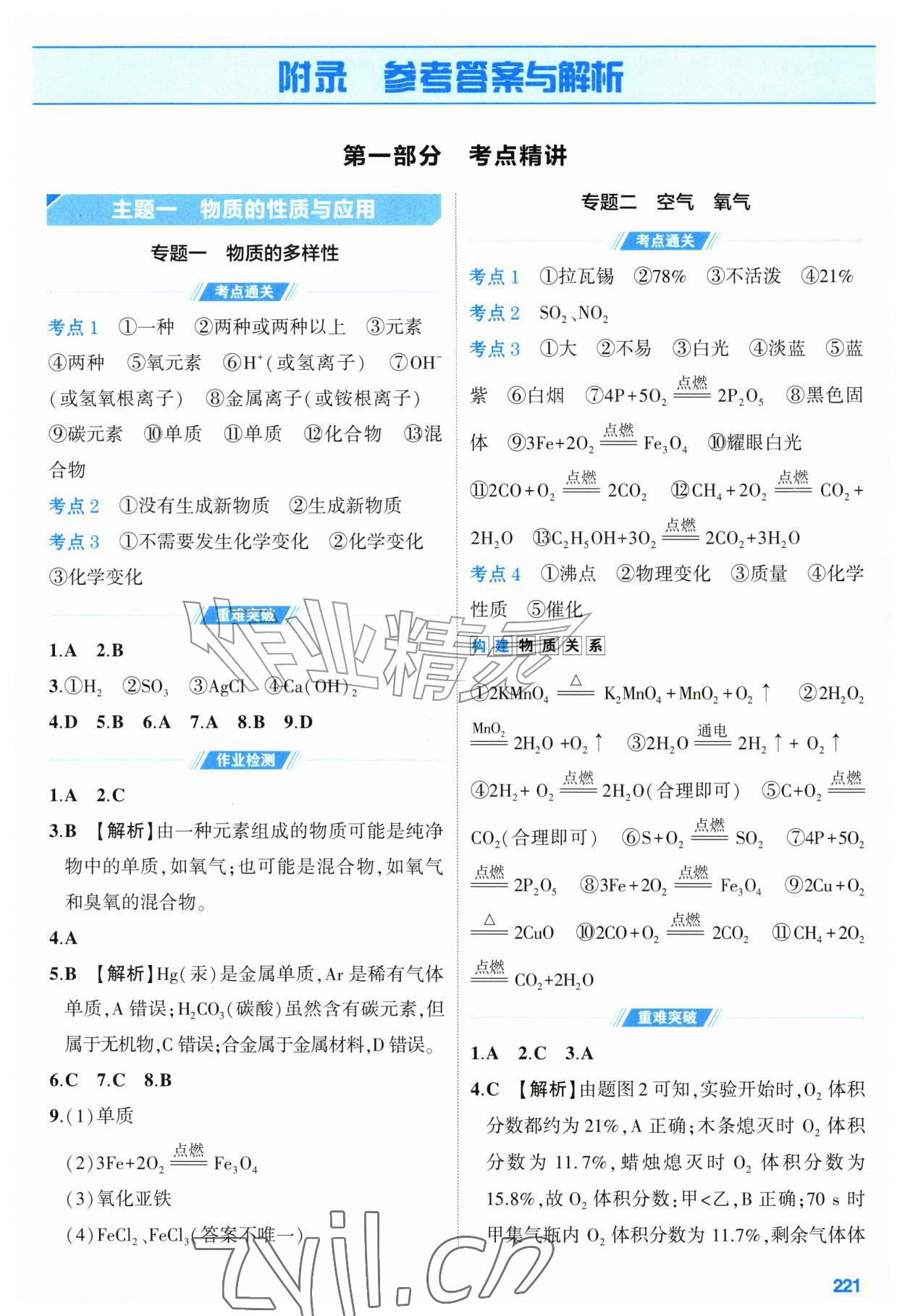 2026年初中总复习手册山东友谊出版社化学鲁教版&nbsp;第1页