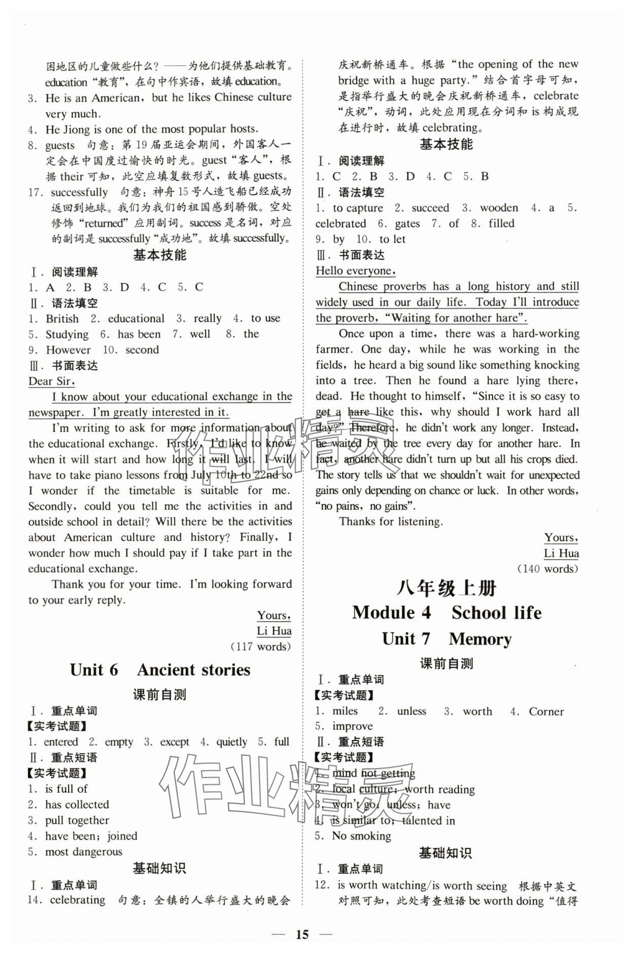 2024年名師金典英語深圳專版 參考答案第15頁