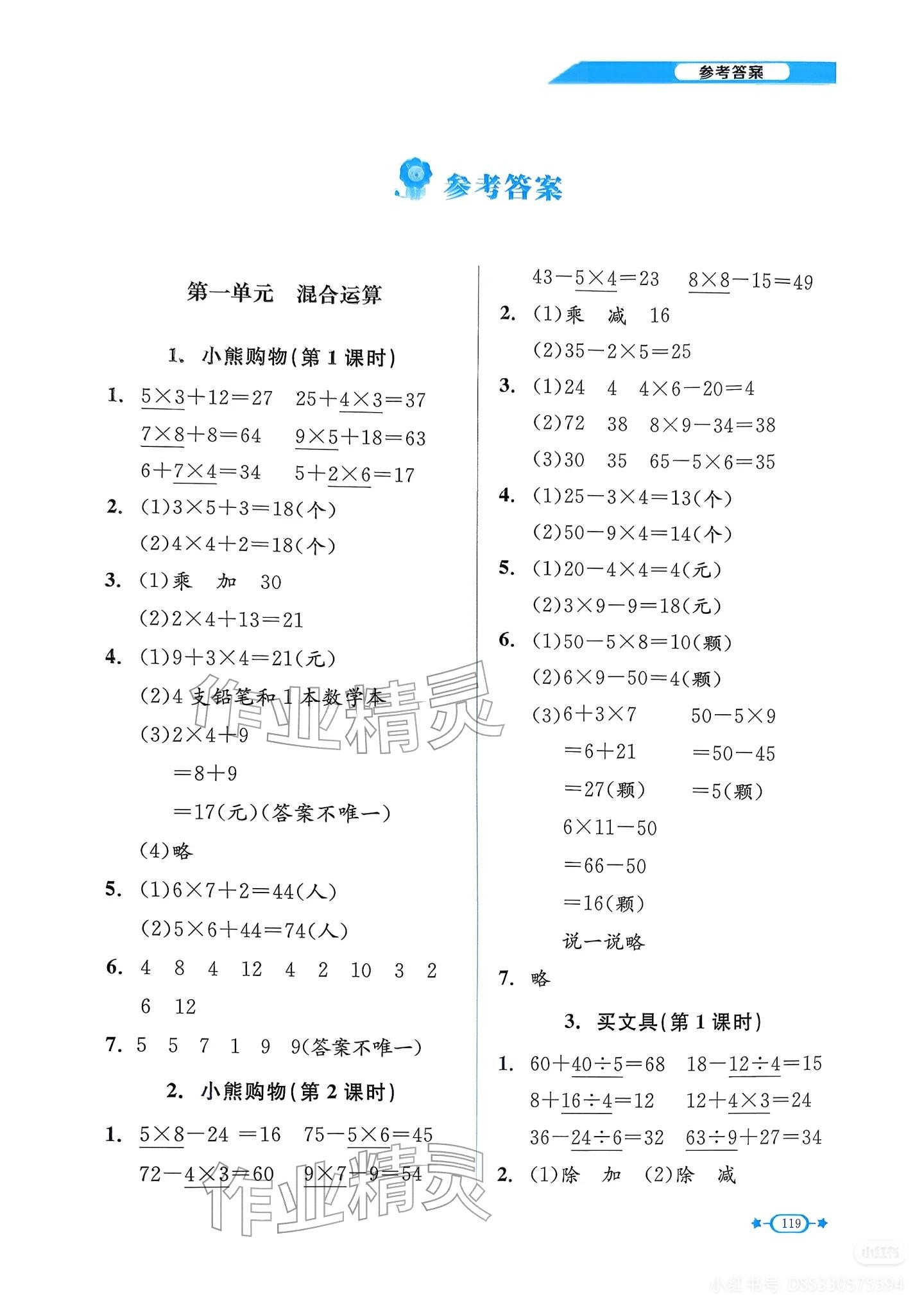 2025年课内课外直通车三年级数学上册北师大版辽宁专版 参考答案第1页