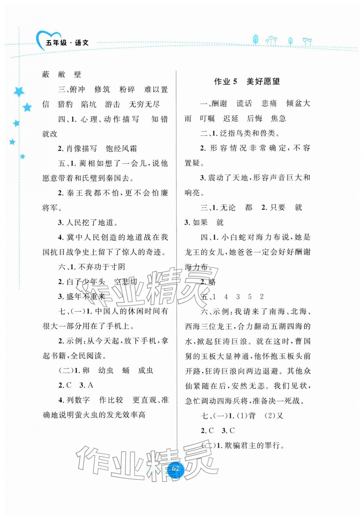 2026年寒假作业内蒙古教育出版社五年级语文&nbsp;参考答案第3页