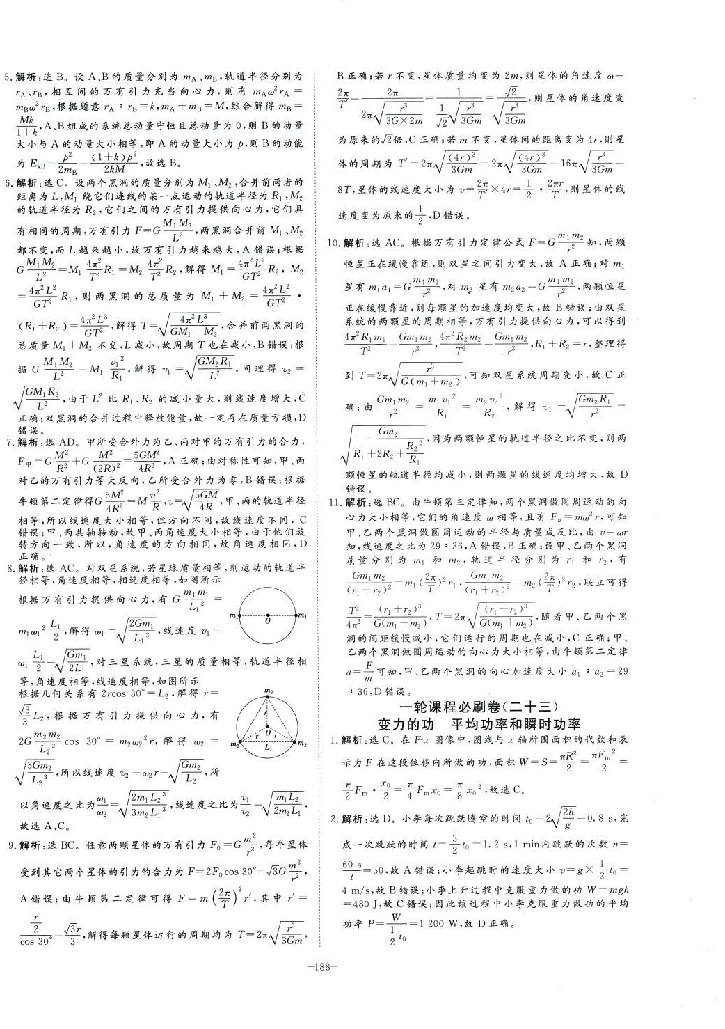 2024年優化金考卷高中物理 第18頁