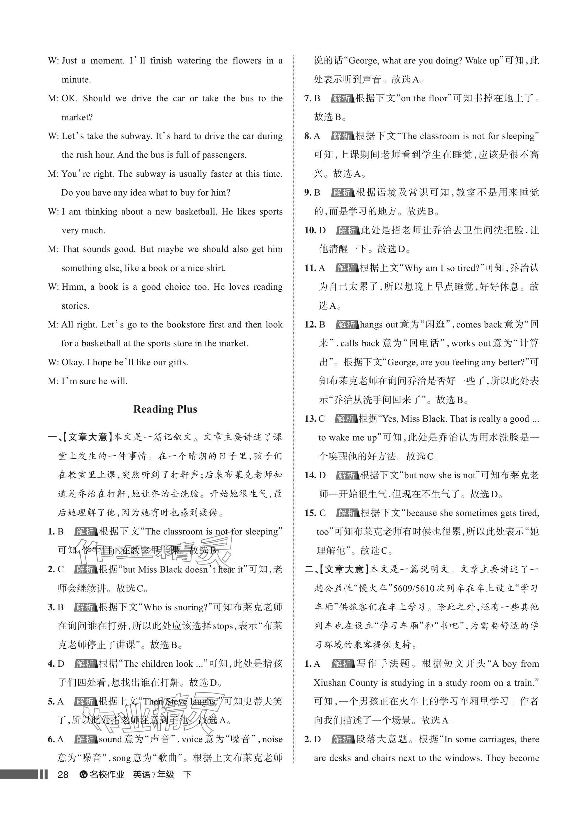 2025年名校作業七年級英語下冊人教版武漢專版 參考答案第28頁
