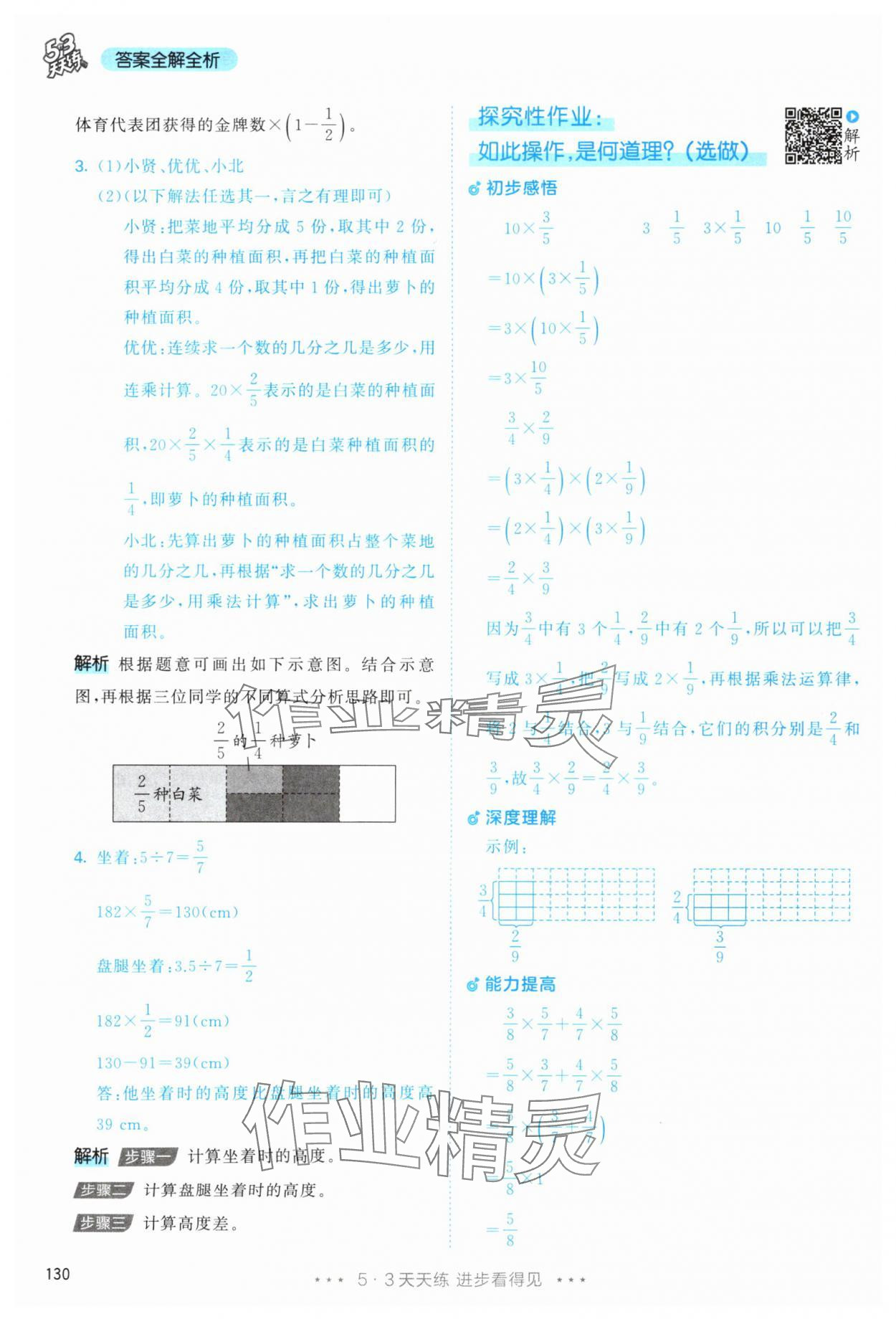 2025年53天天練六年級(jí)數(shù)學(xué)上冊(cè)人教版 第14頁(yè)