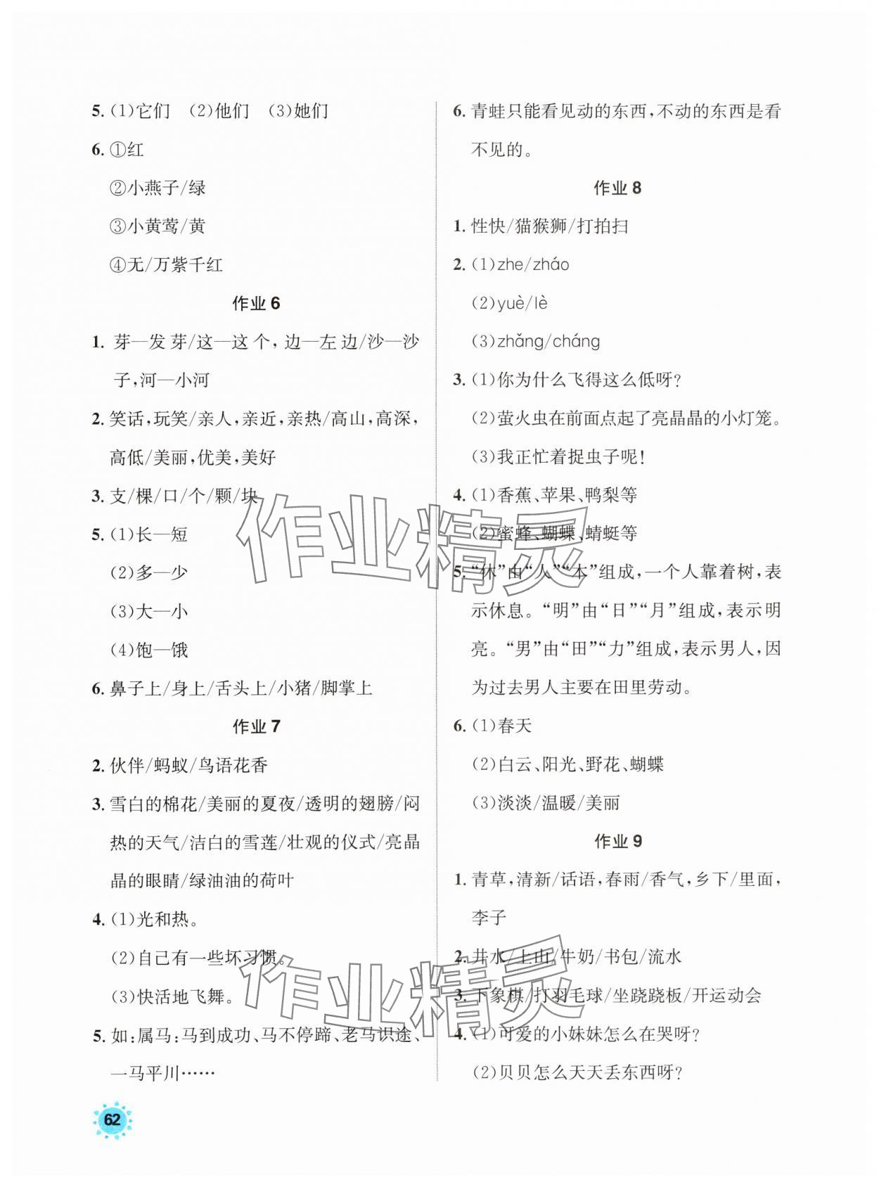 2025年七彩假日快乐假期暑假作业一年级语文 第2页