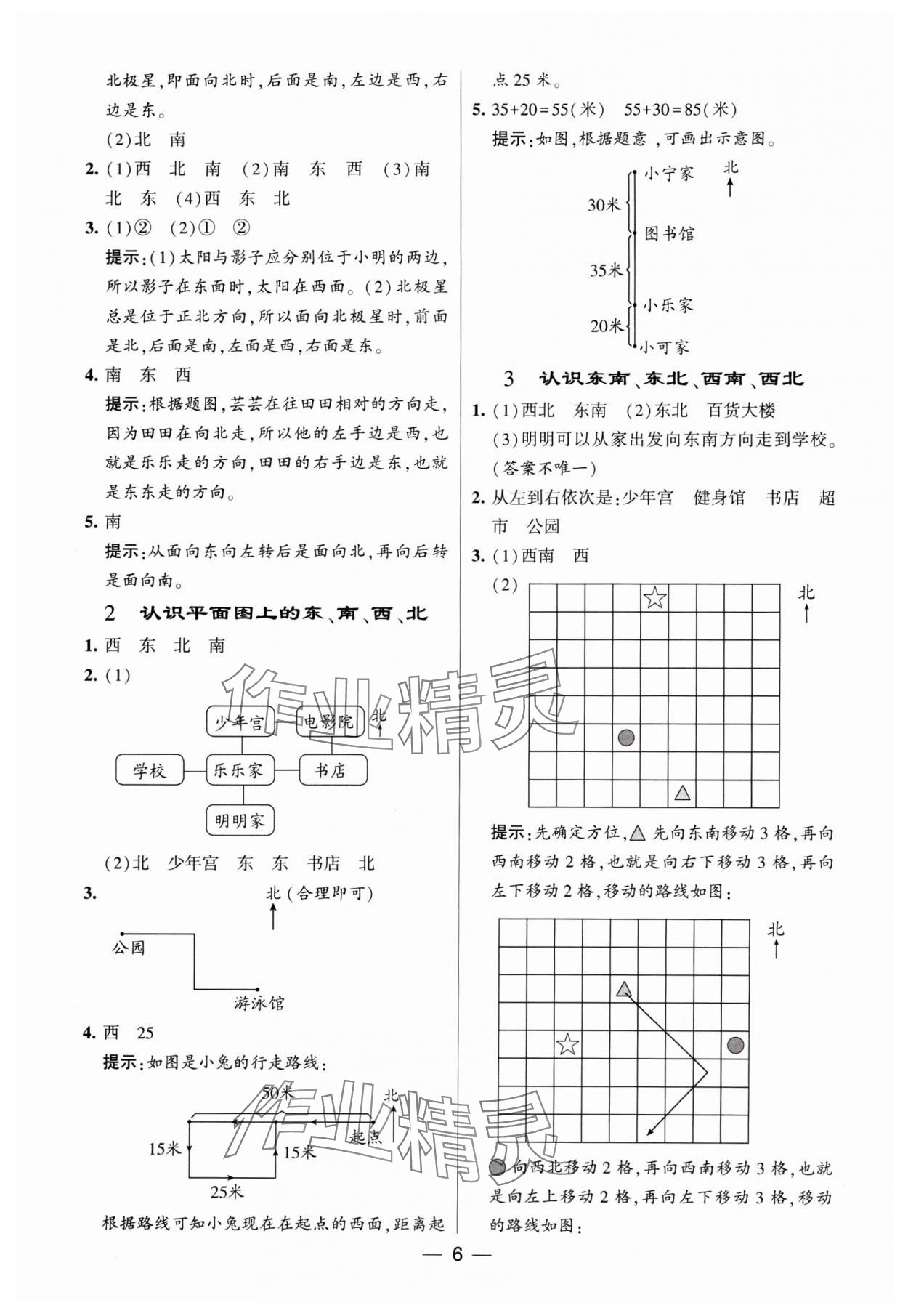 2024年經(jīng)綸學(xué)典提高班二年級數(shù)學(xué)下冊蘇教版 參考答案第6頁