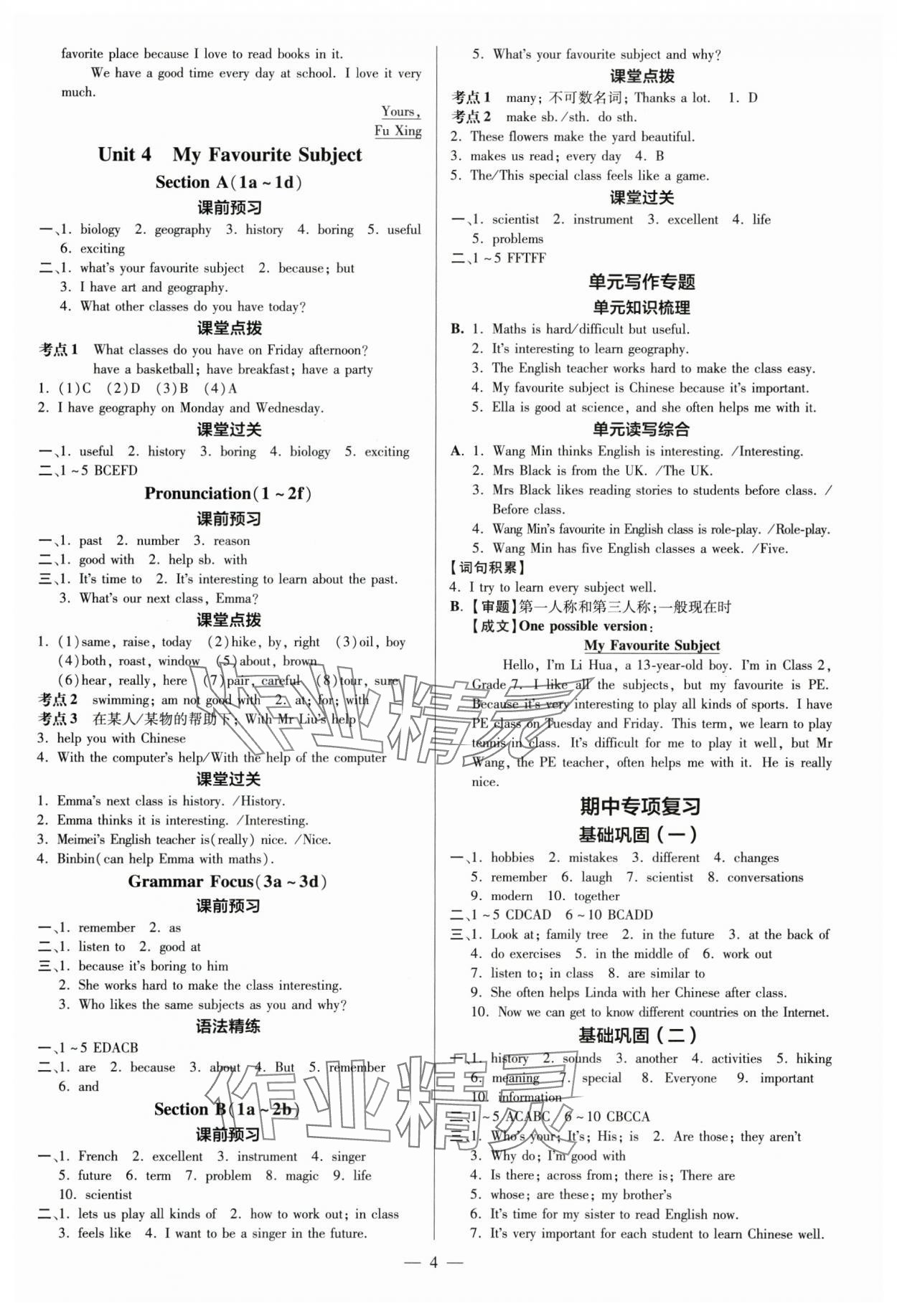 2024年領(lǐng)跑作業(yè)本七年級(jí)英語上冊(cè)人教版 第4頁