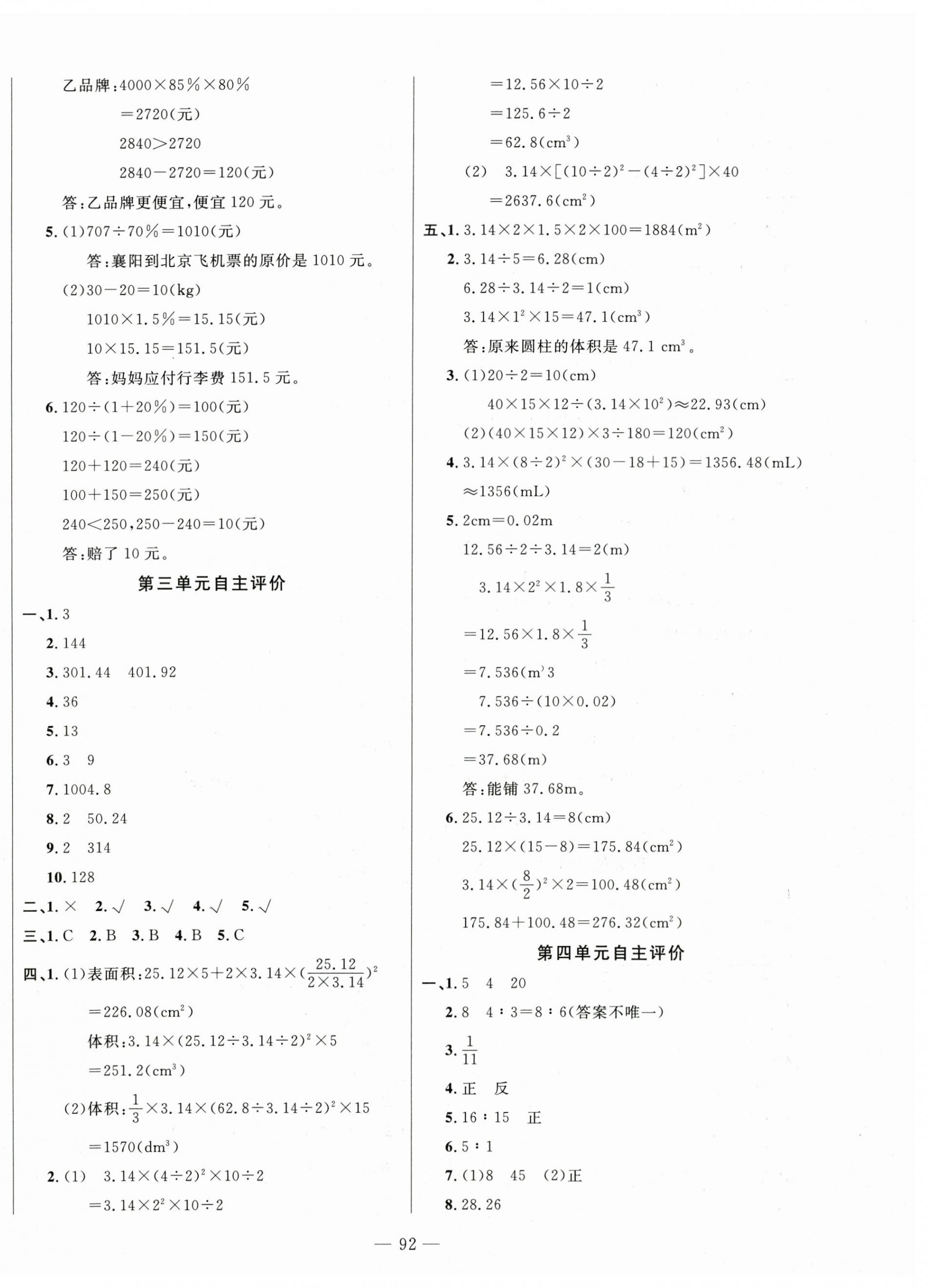 2025年智慧課堂自主評價六年級數學下冊 第2頁