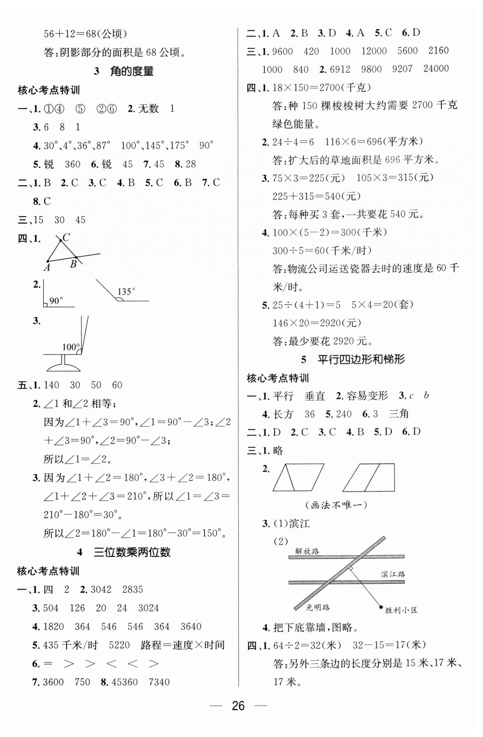 2025年鴻鵠志文化期末沖刺王寒假作業(yè)四年級(jí)數(shù)學(xué)人教版 第2頁