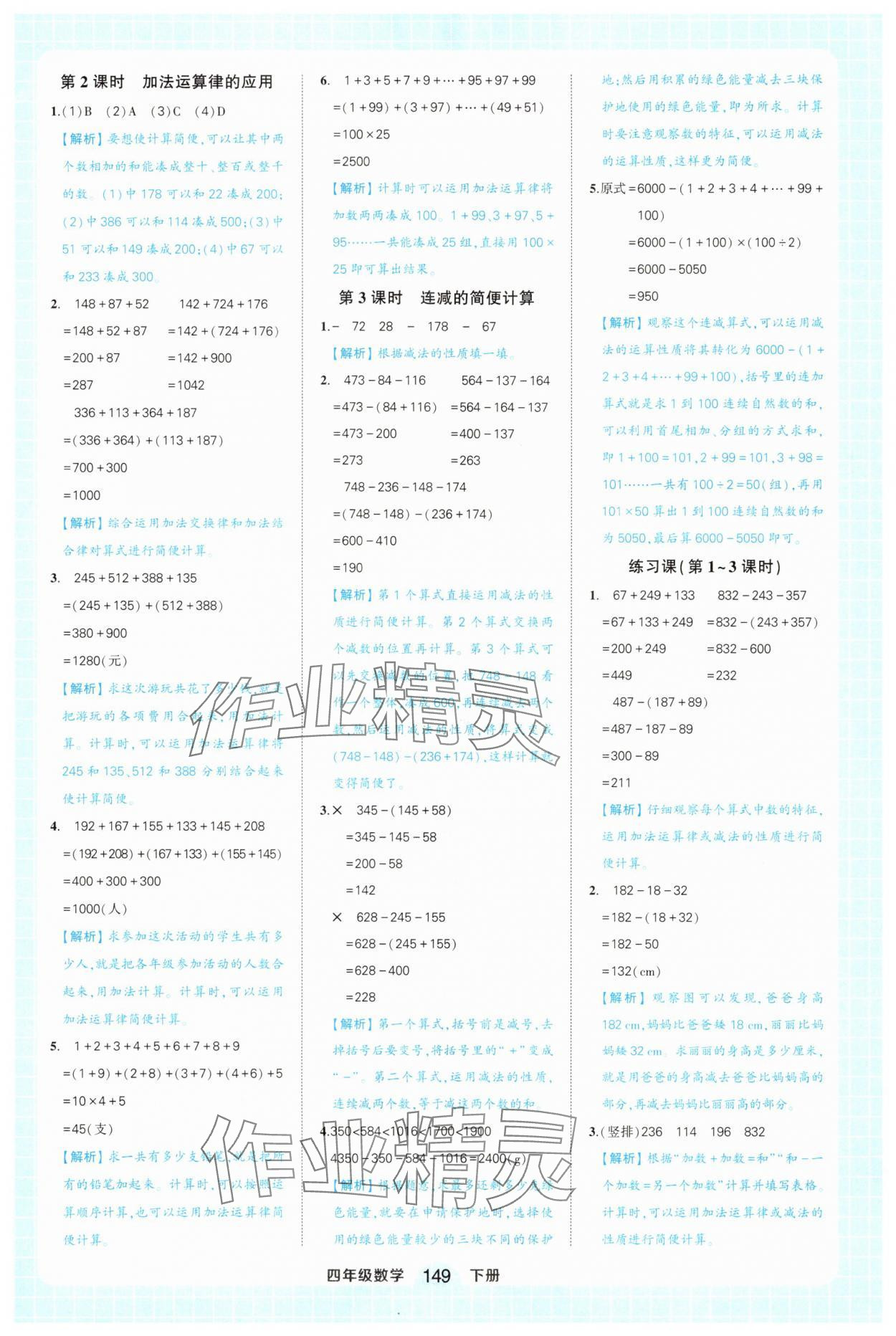 2025年黃岡狀元成才路狀元作業本四年級數學下冊人教版廣東專版 參考答案第5頁