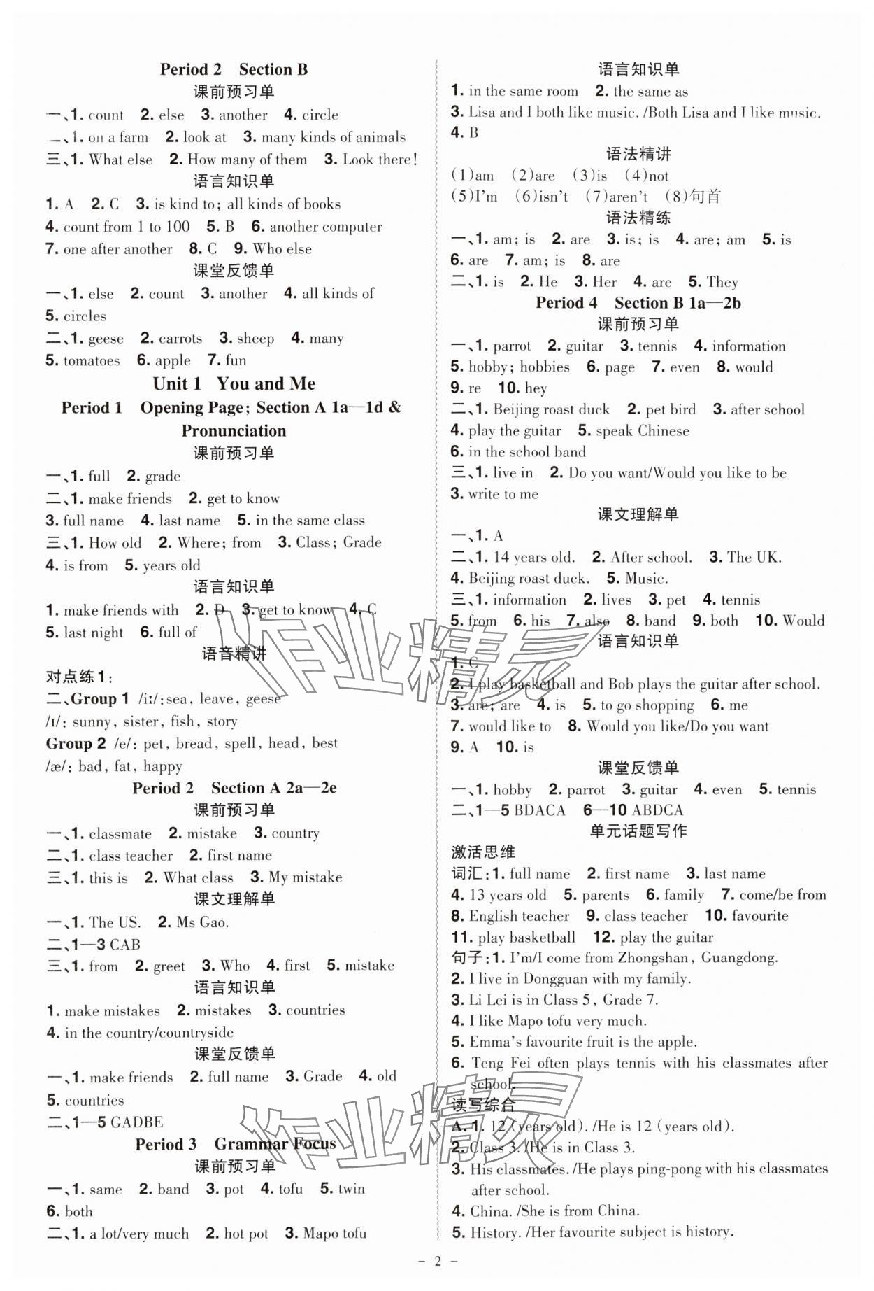 2024年同步?jīng)_刺七年級英語上冊人教版 第2頁