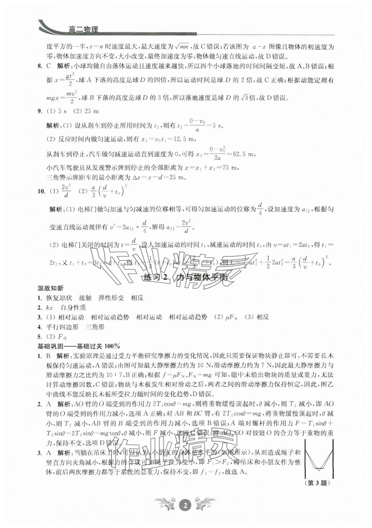 2024年效率暑假江苏人民出版社高二物理 第2页