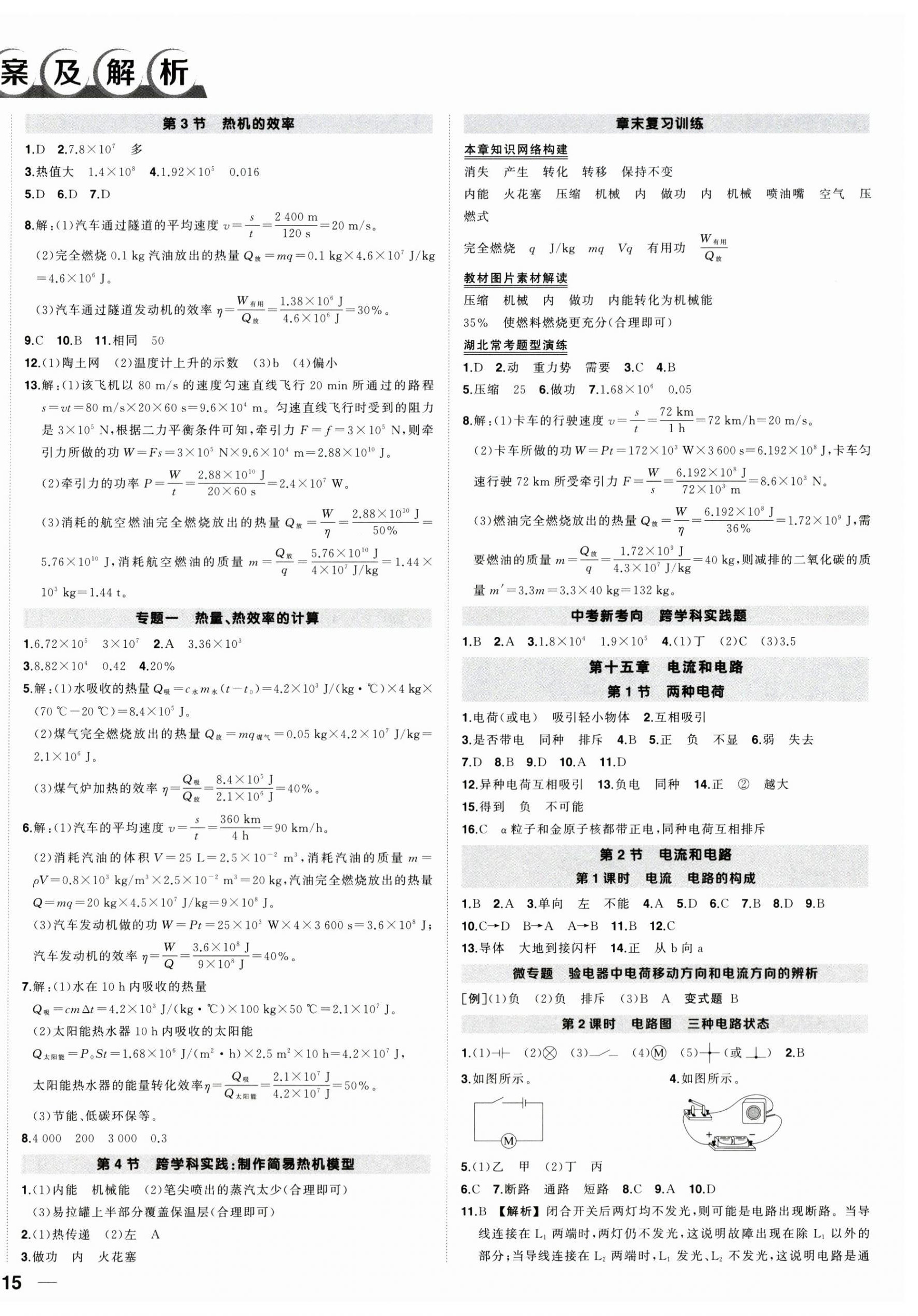 2026年状元成才路创优作业九年级物理上册人教版湖北专版&nbsp;第2页