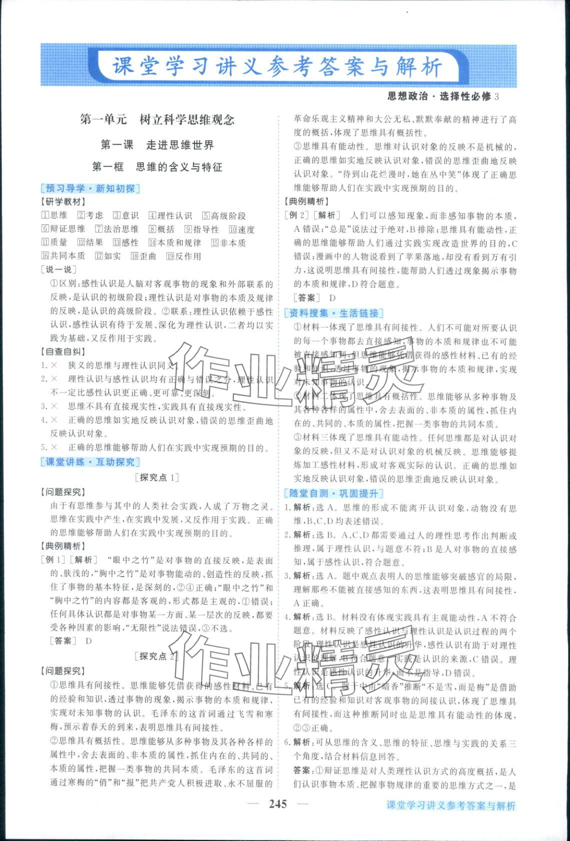 2025年新坐标同步练习高中道德与法治选择性必修第三册人教版 第1页
