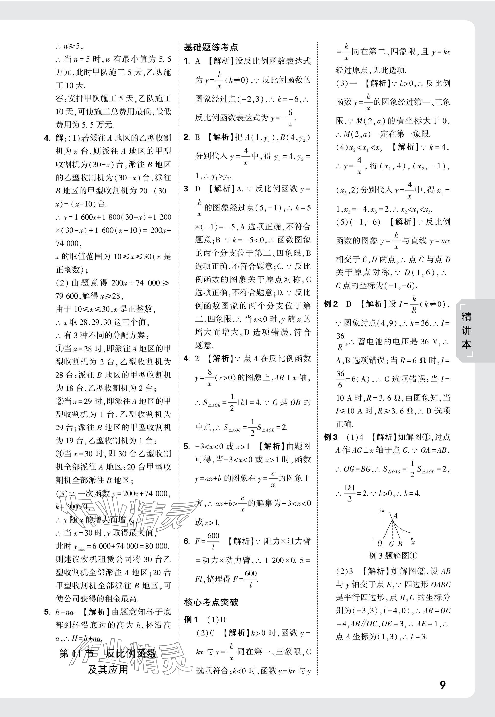 2025年萬唯中考試題研究數(shù)學(xué)湖南專版 參考答案第9頁