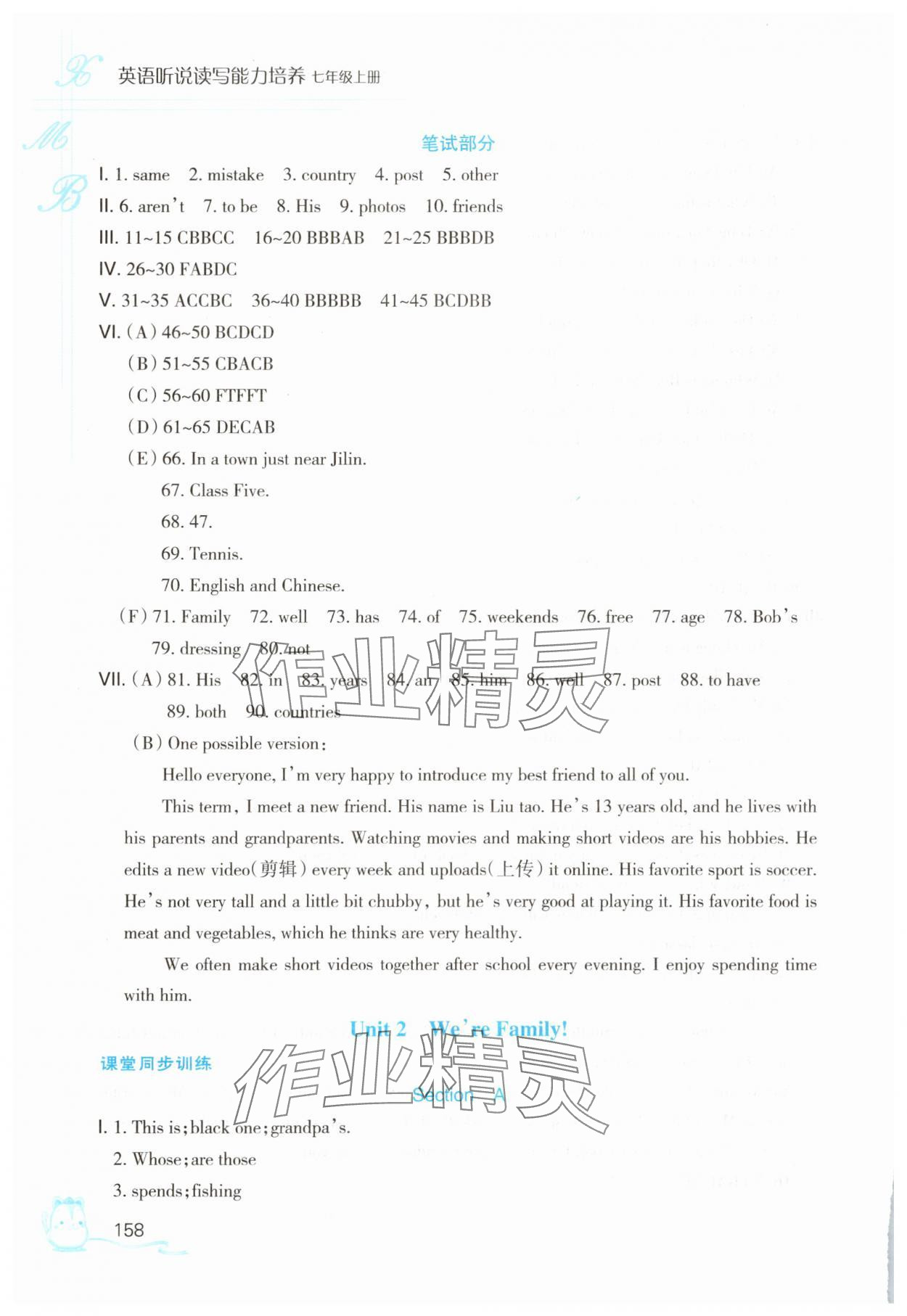 2025年英语听说读写能力培养七年级上册人教版 第4页
